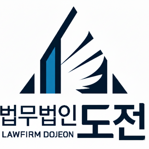 법무법인 도전 법률 칼럼