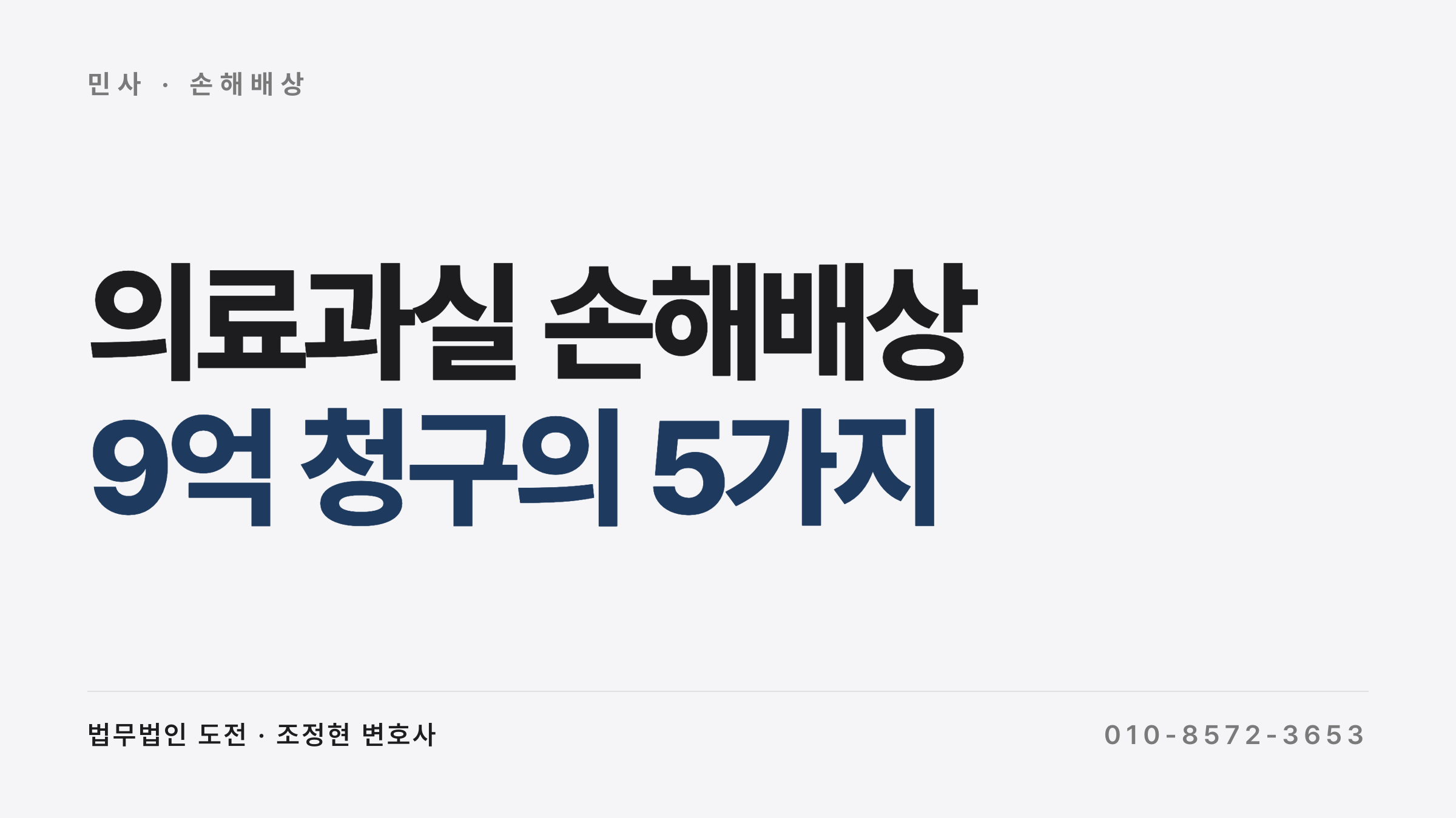 의료과실 손해배상 입증 4가지 축 — 진단·시술·경과관찰·설명의무 (대구고법 2023나18783)