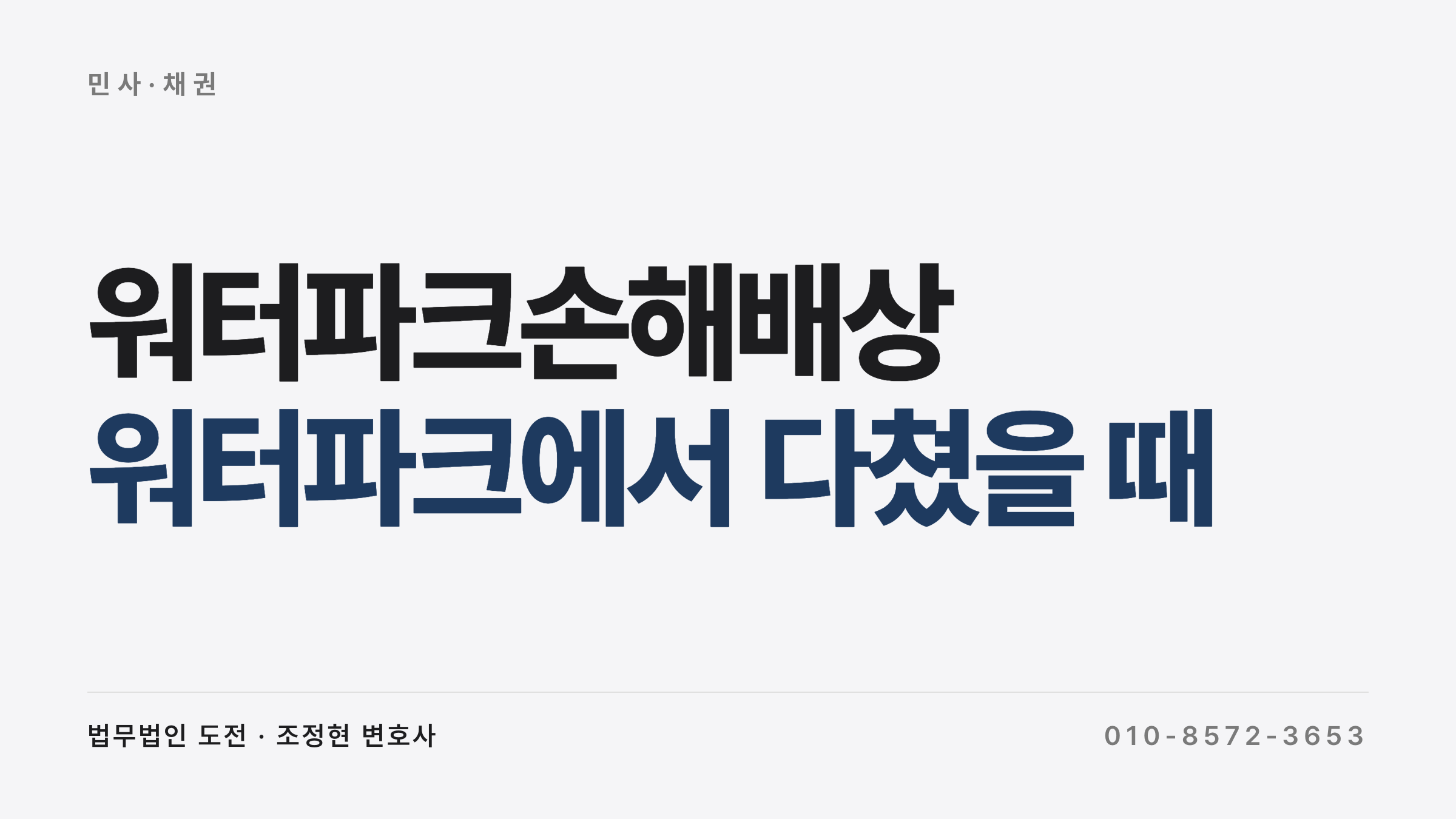 워터파크손해배상 — 워터파크에서 다쳤을 때 손해배상, 시설 책임·과실 비율 5가지 기준 (서울중앙지법 2025)