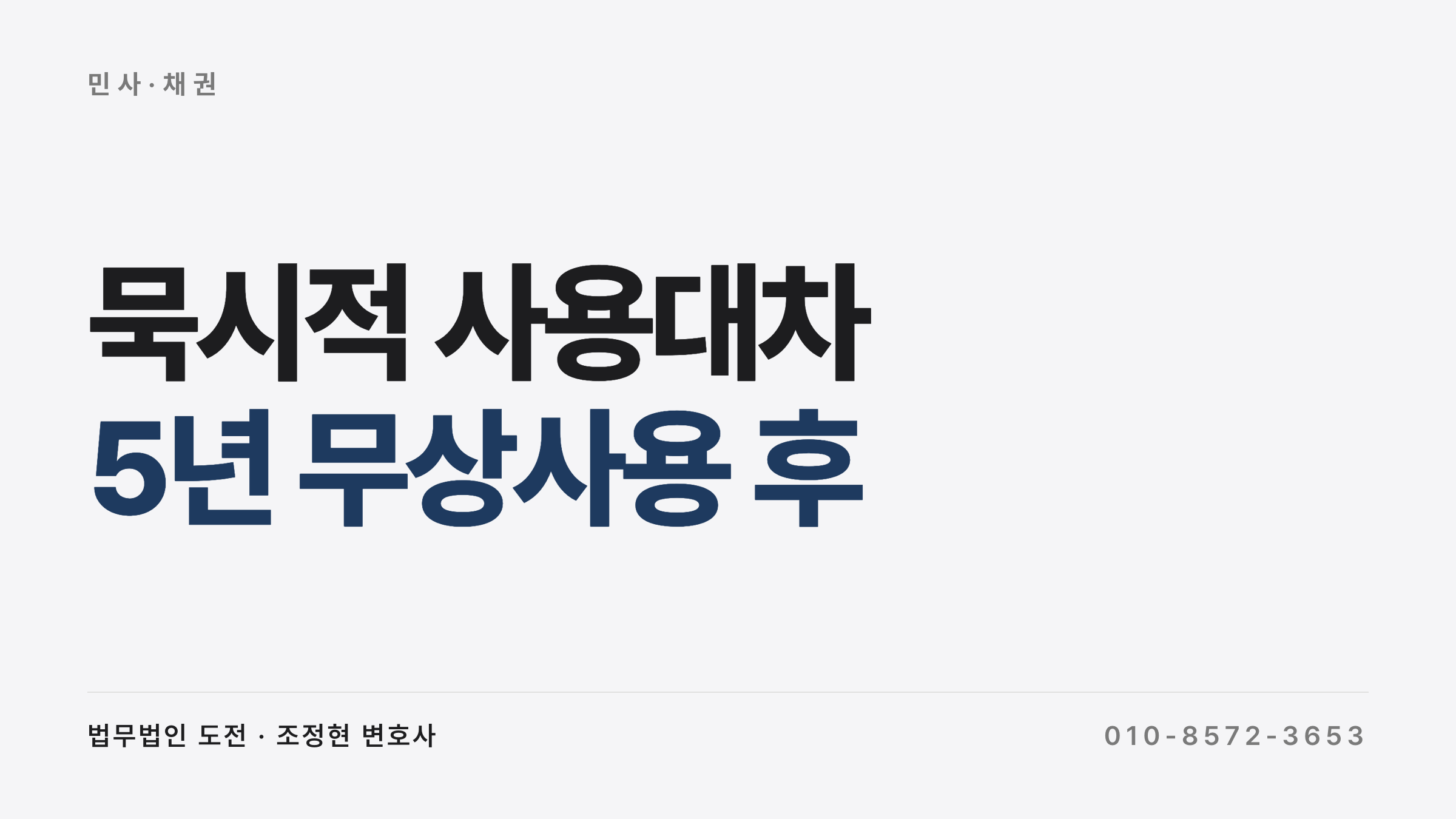 묵시적 사용대차 종료 4가지 기준 — 계약 당시 사정·사용기간·반환 필요성·공평 인정 (대법원 2001다23669)