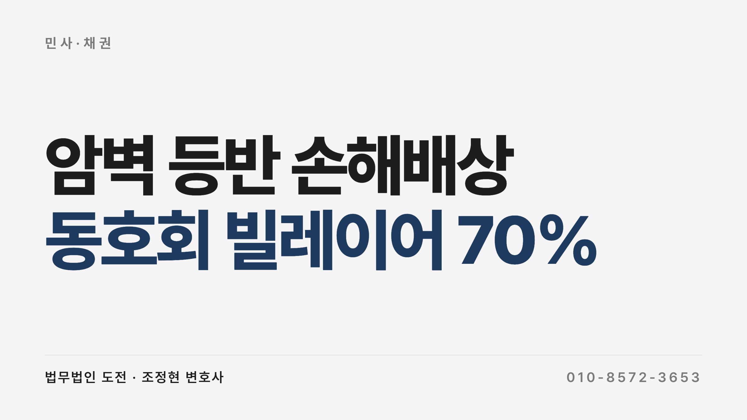 암벽 등반 손해배상 — 빌레이어 70% 책임 인정 사례