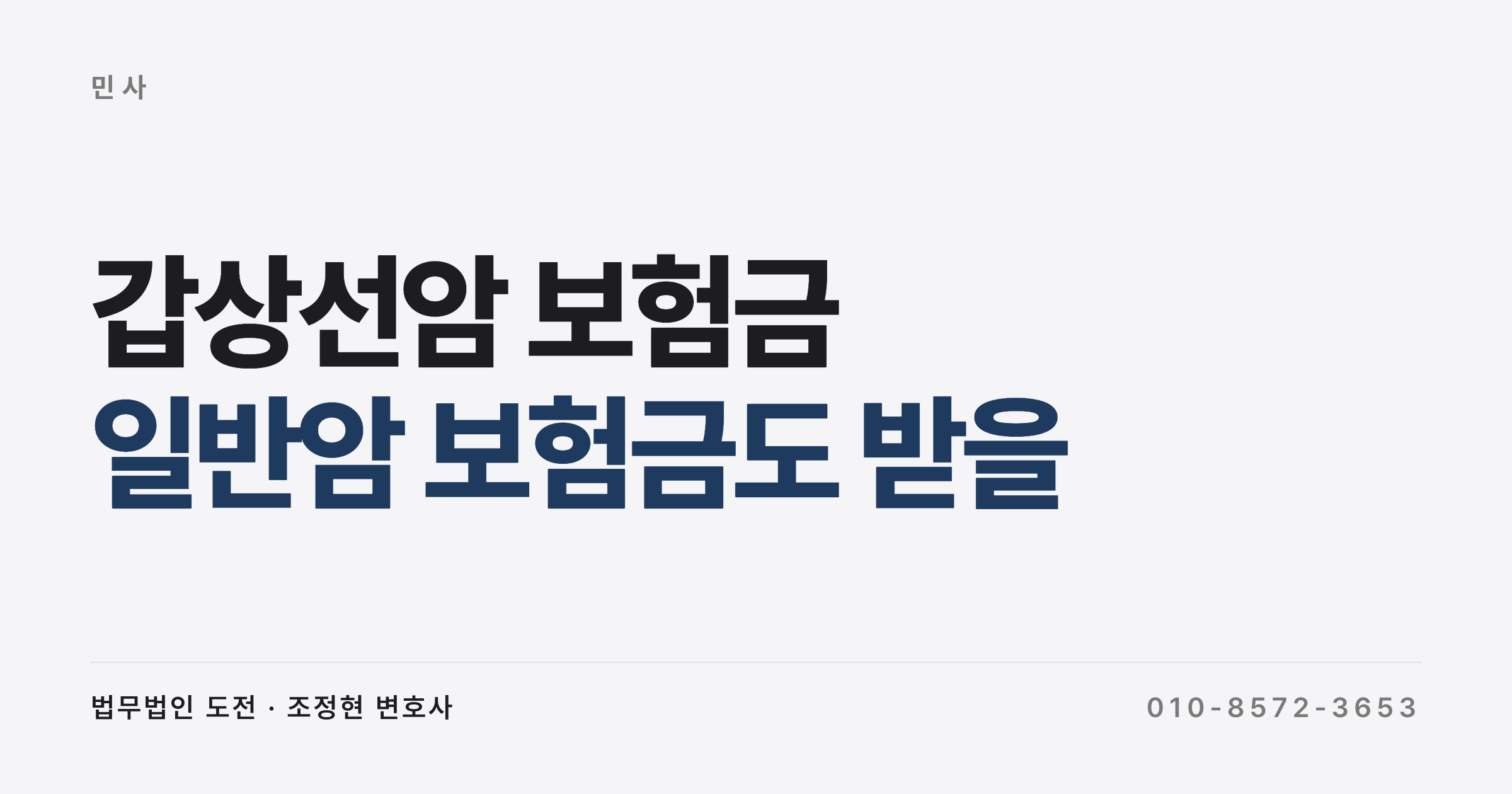 갑상선암 보험금, 일반암 보험금도 받을 수 있습니다