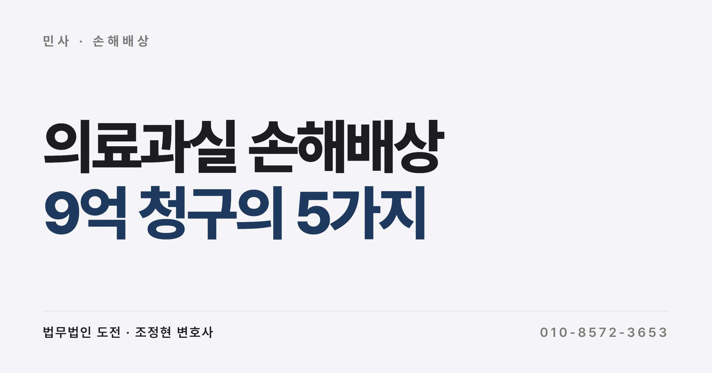 의료과실 손해배상 입증, 9억 청구가 전부 기각된 5가지 이유