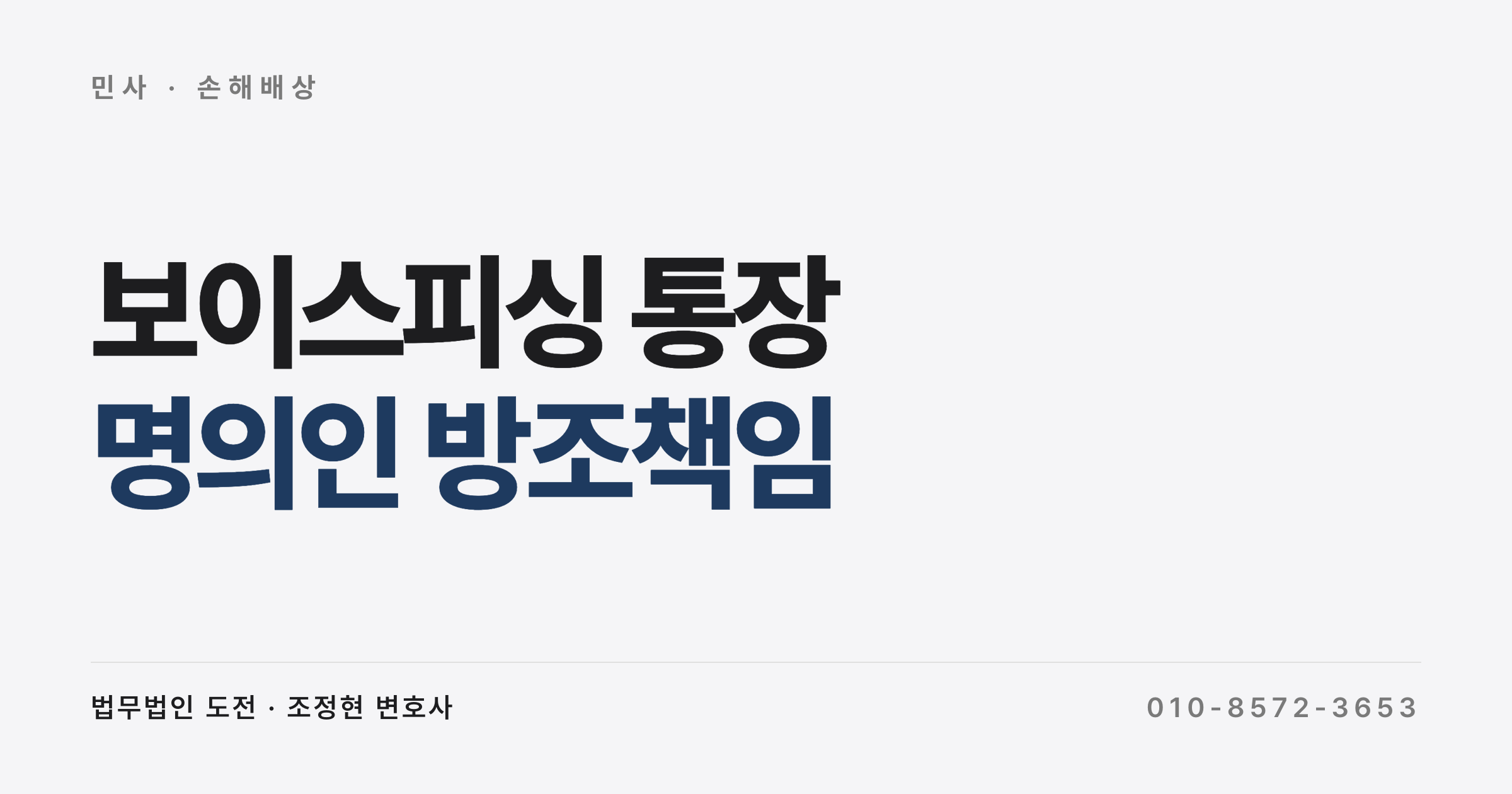 통장 빌려줬다가 5천만원 손해배상 소장, 기소유예 받았는데 민사도 져야 하나