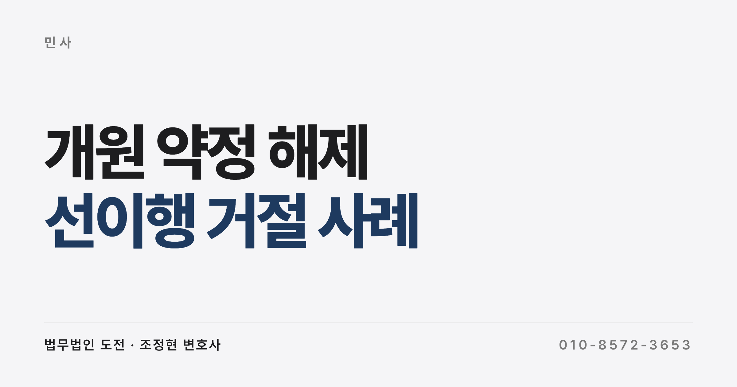 분양회사가 인테리어 약속 안 지키면 개원 약정 해제할 수 있나요