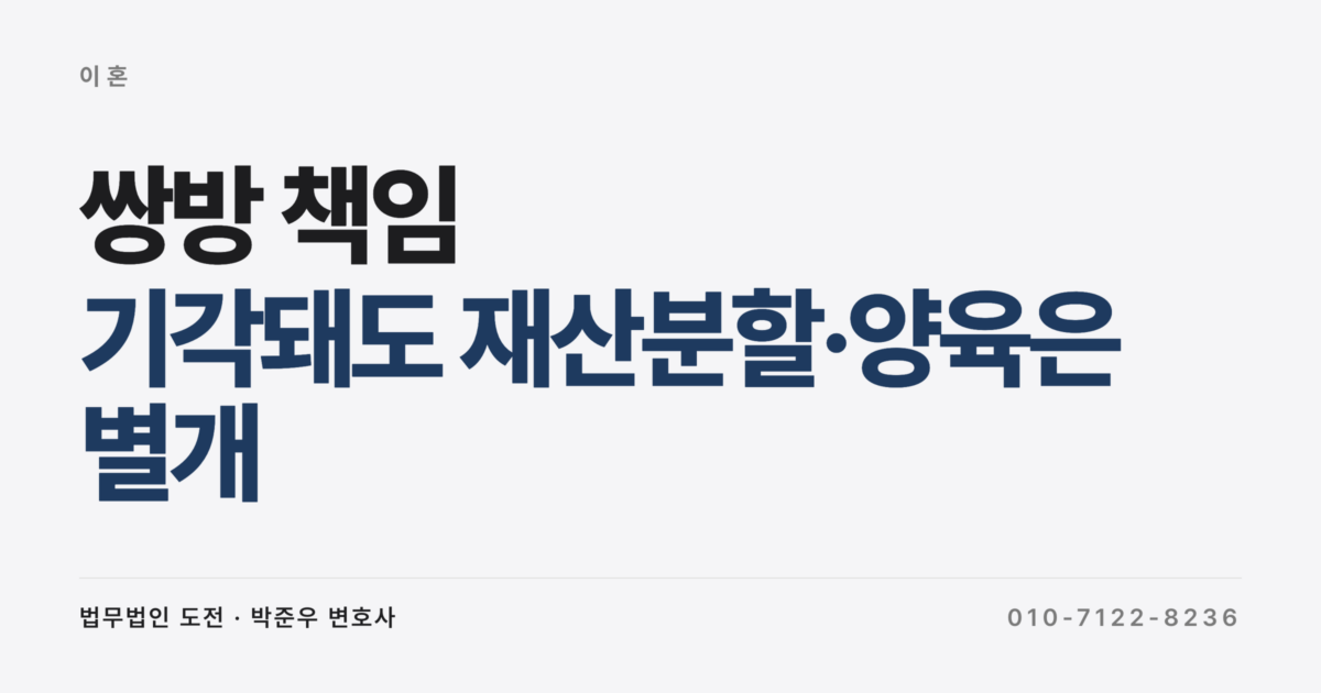 제가 먼저 이혼하자고 했고 상대 잘못이 분명하지 않은데, 위자료랑 재산분할은 어떻게 되나요