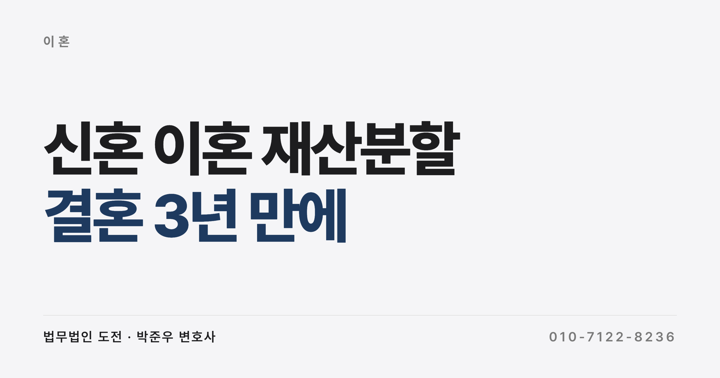 결혼 3년 만에 이혼, 전세보증금 마련한 배우자가 더 가져가나요