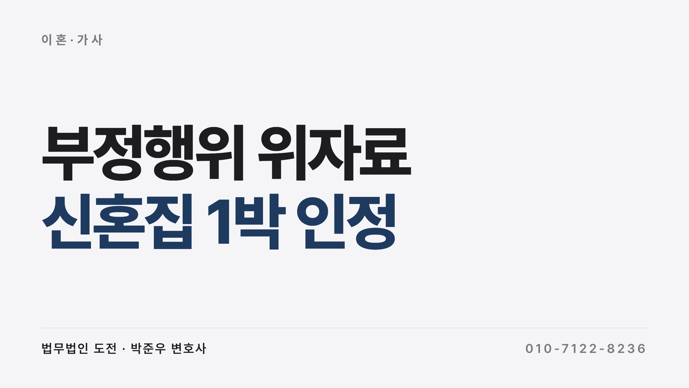 부정행위 위자료 — 정조의무 위반 인정 4단계 흐름