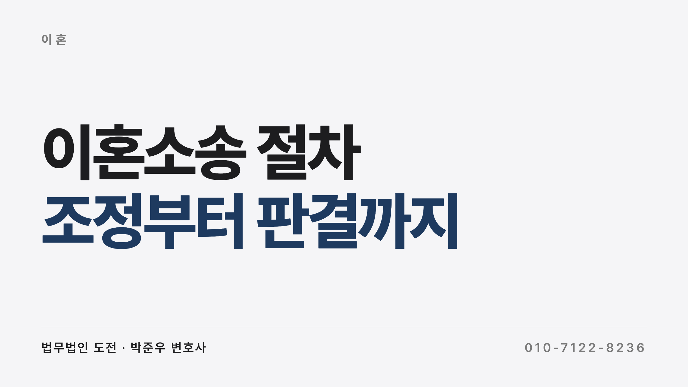 이혼소송 절차, 조정부터 판결까지 흐름과 준비 서류