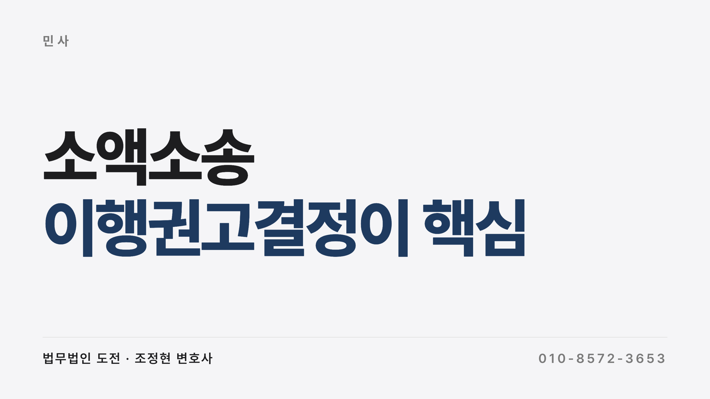 소액소송 절차 이행권고결정 정리