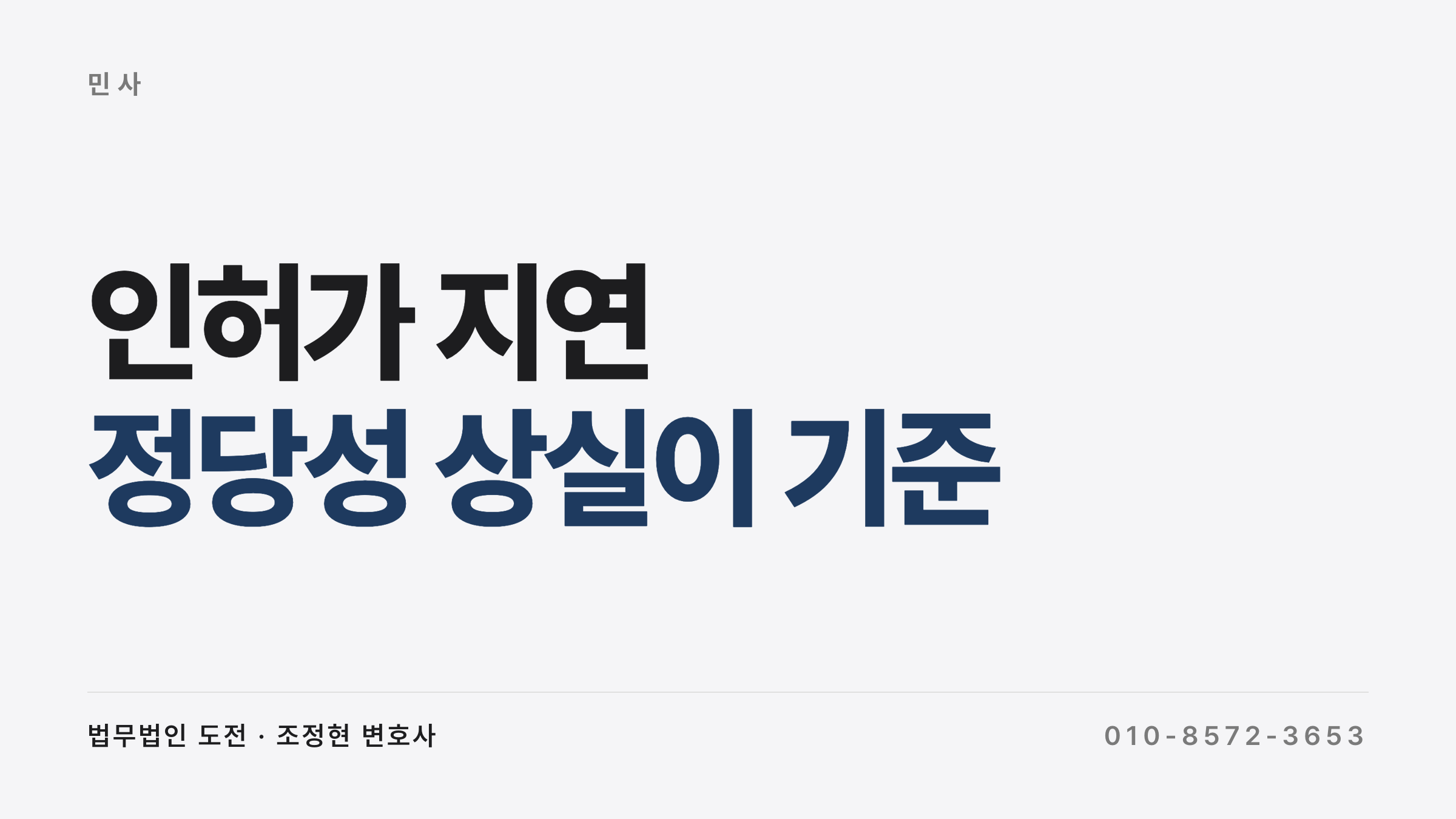 인허가 지연 손해배상 국가배상 사례