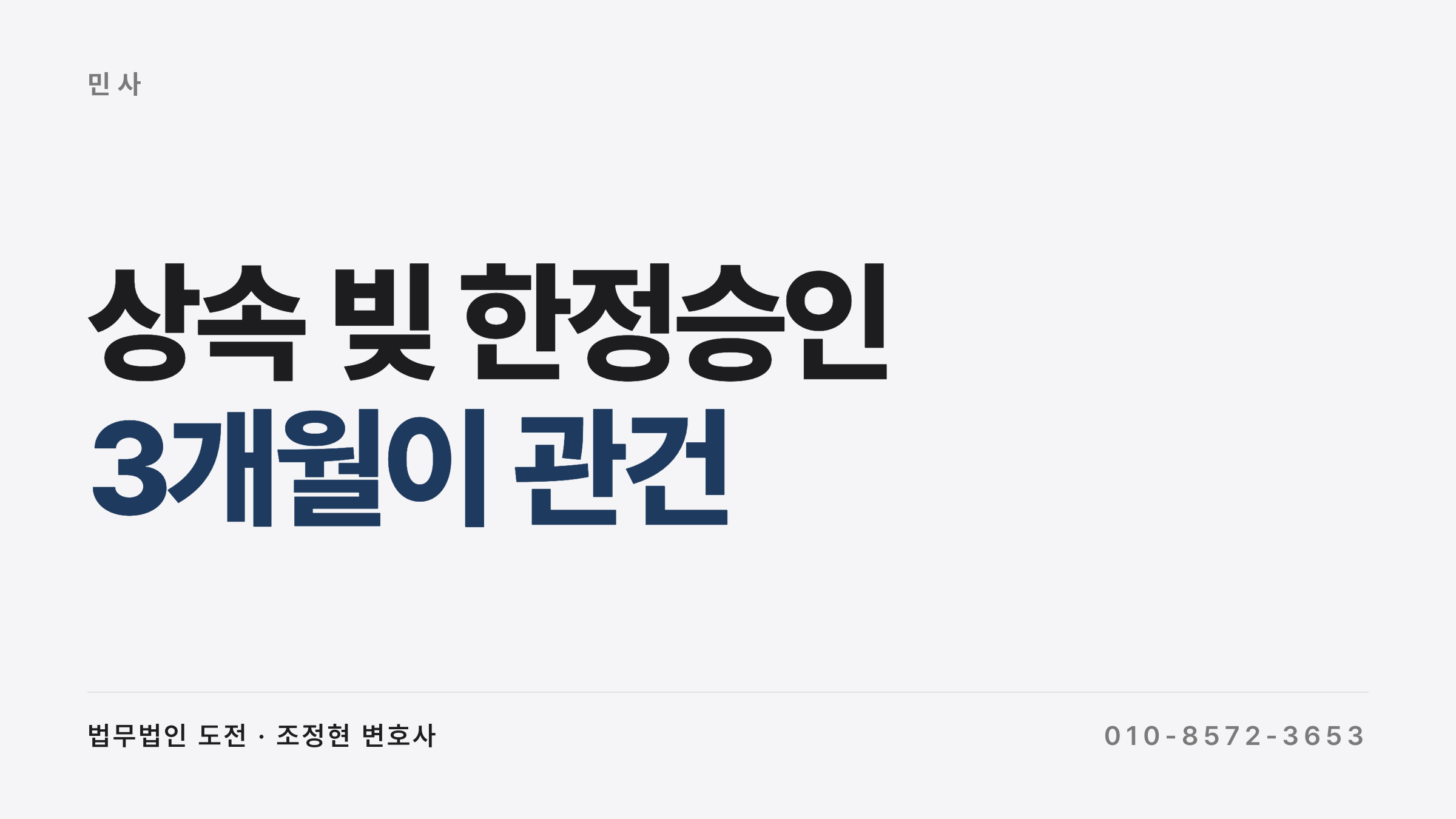 상속 빚 한정승인 상속포기 사례