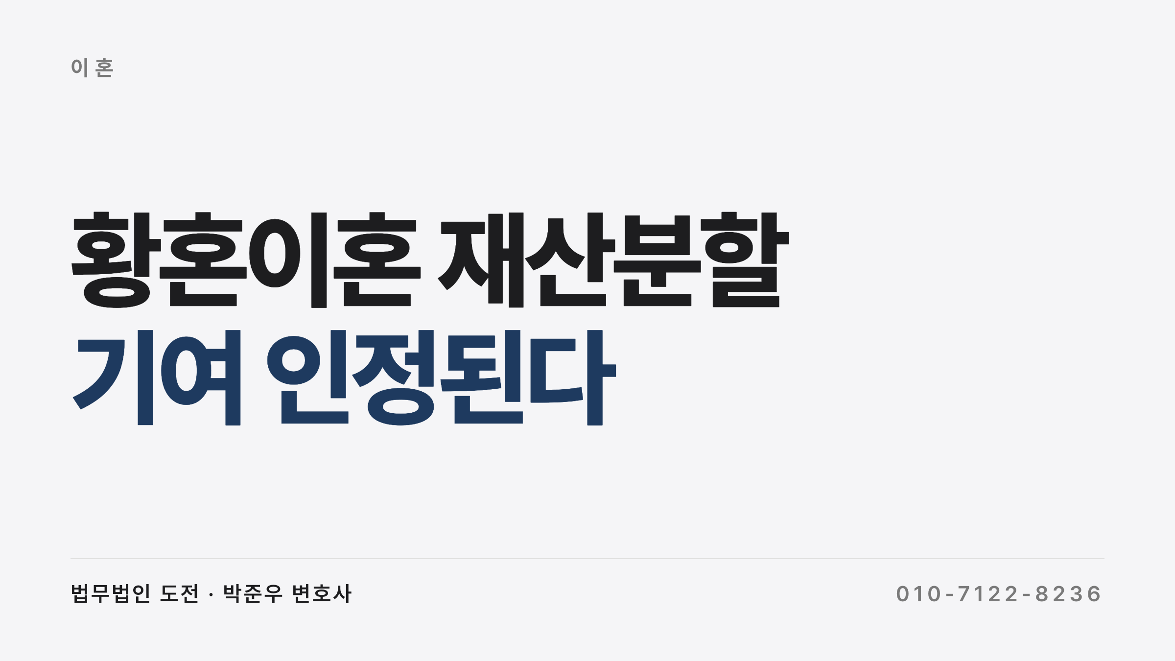 황혼이혼 재산분할 전업주부 연금분할
