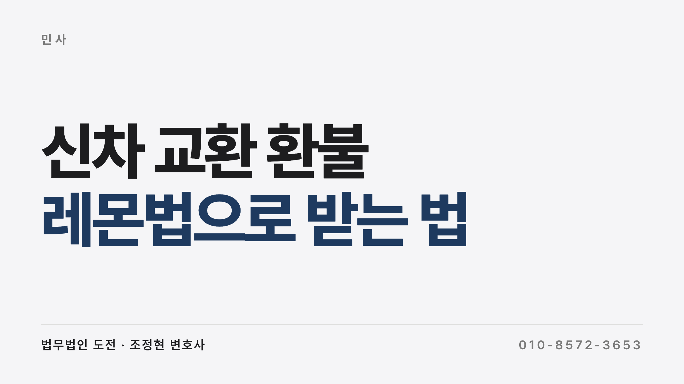 신차 교환 환불 레몬법 자동차관리법 시동 불량 사례