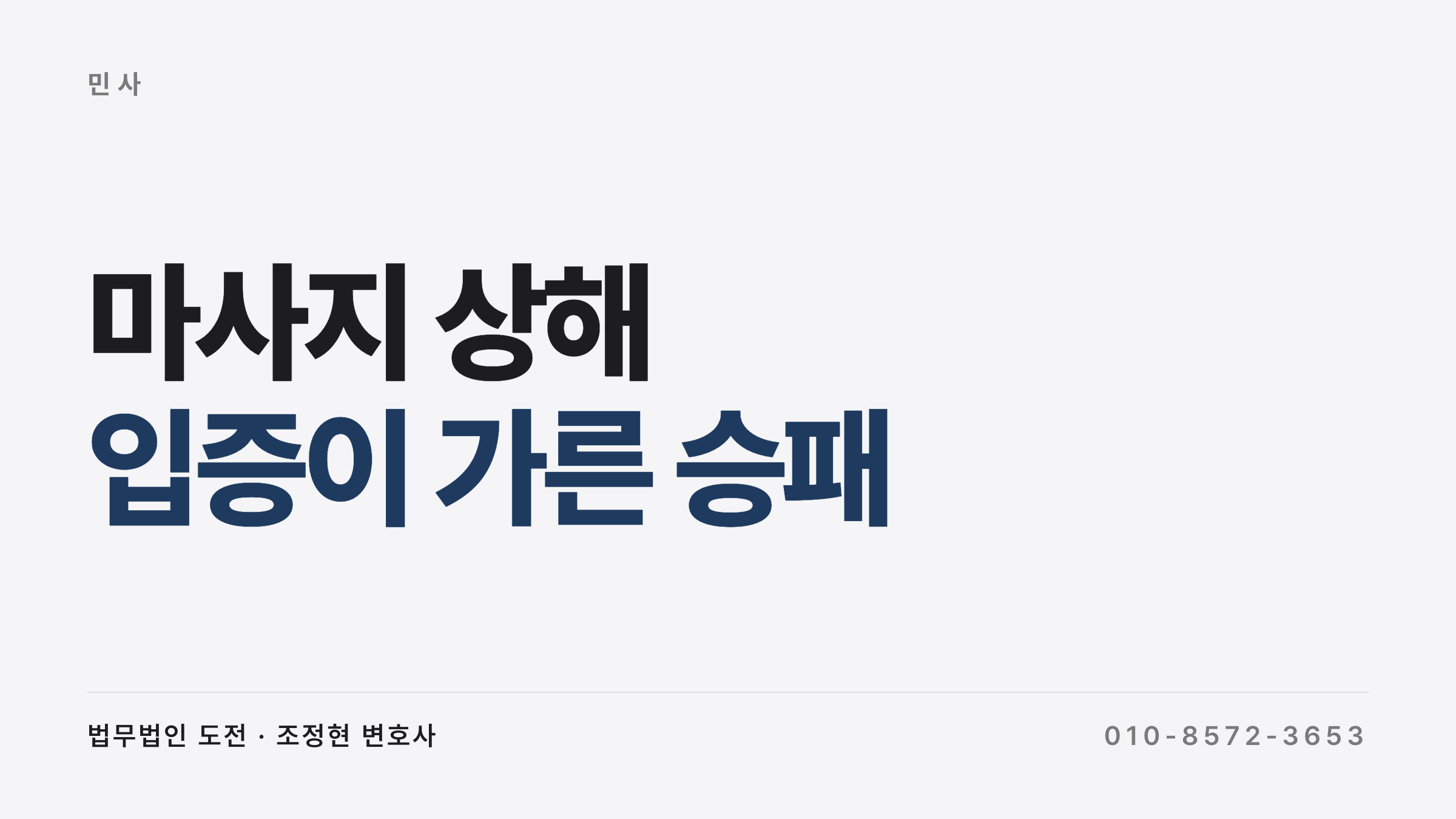 마사지 상해 손해배상 계약해지 위자료 기각 사례