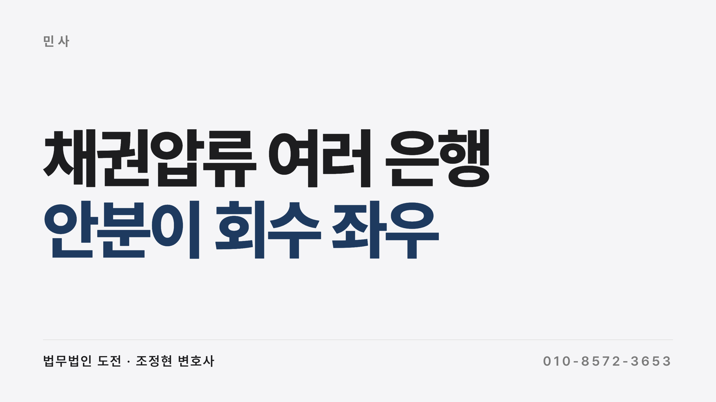 채권압류 여러 은행 제3채무자 안분 사례