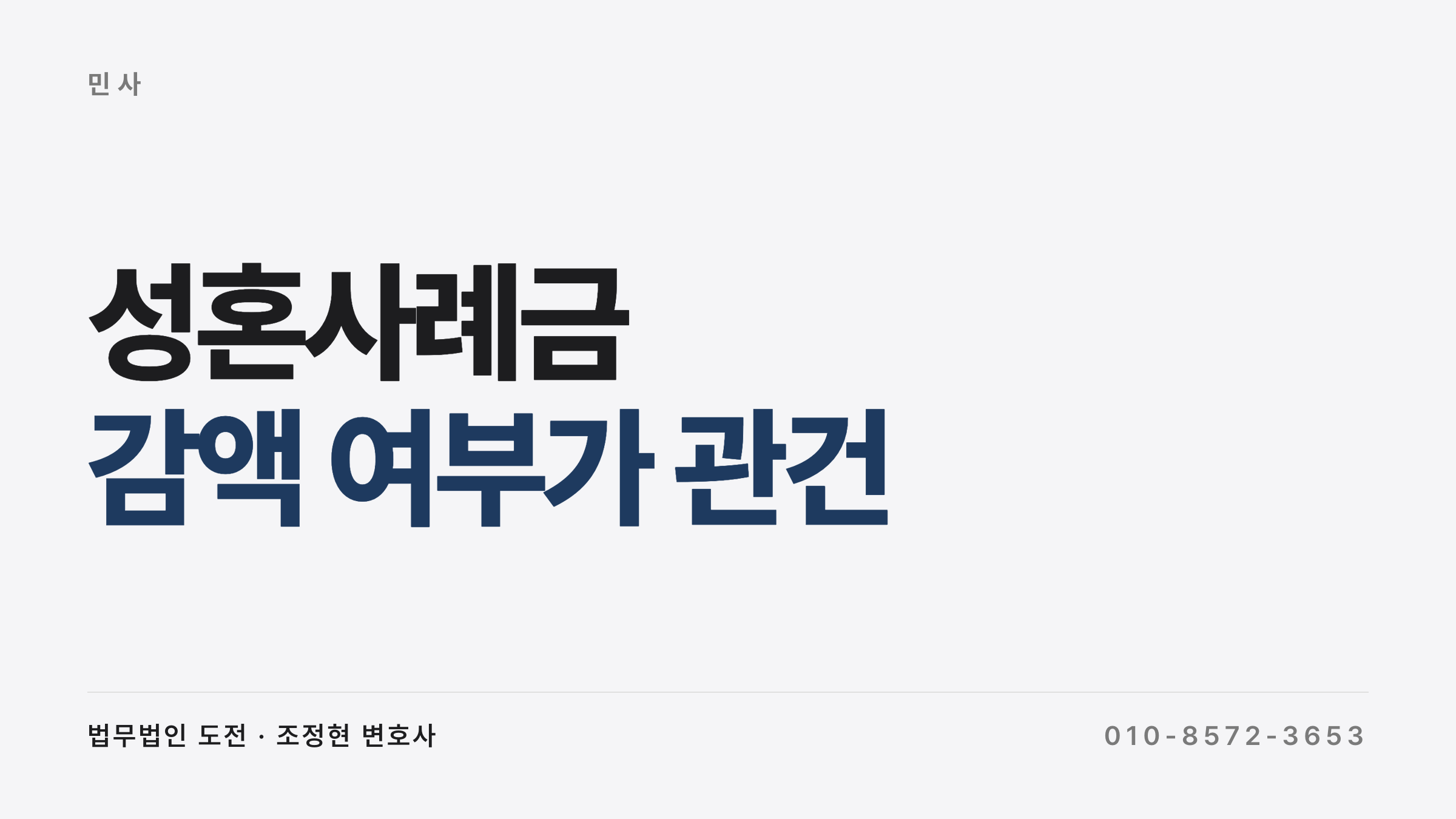 결혼중개 성혼사례금 감액 분쟁 사례