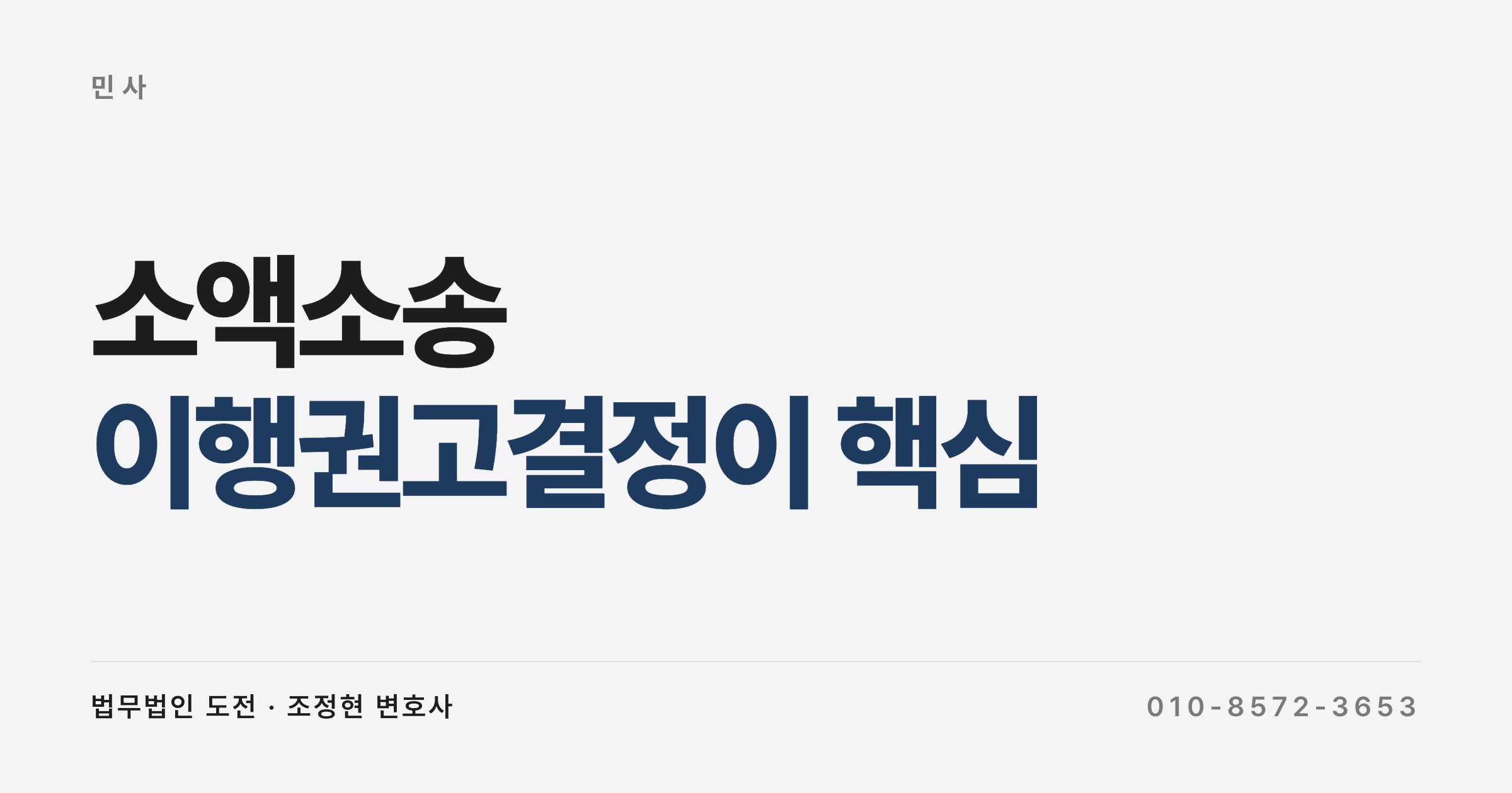 소액소송 절차 총정리, 이행권고결정부터 판결·집행까지