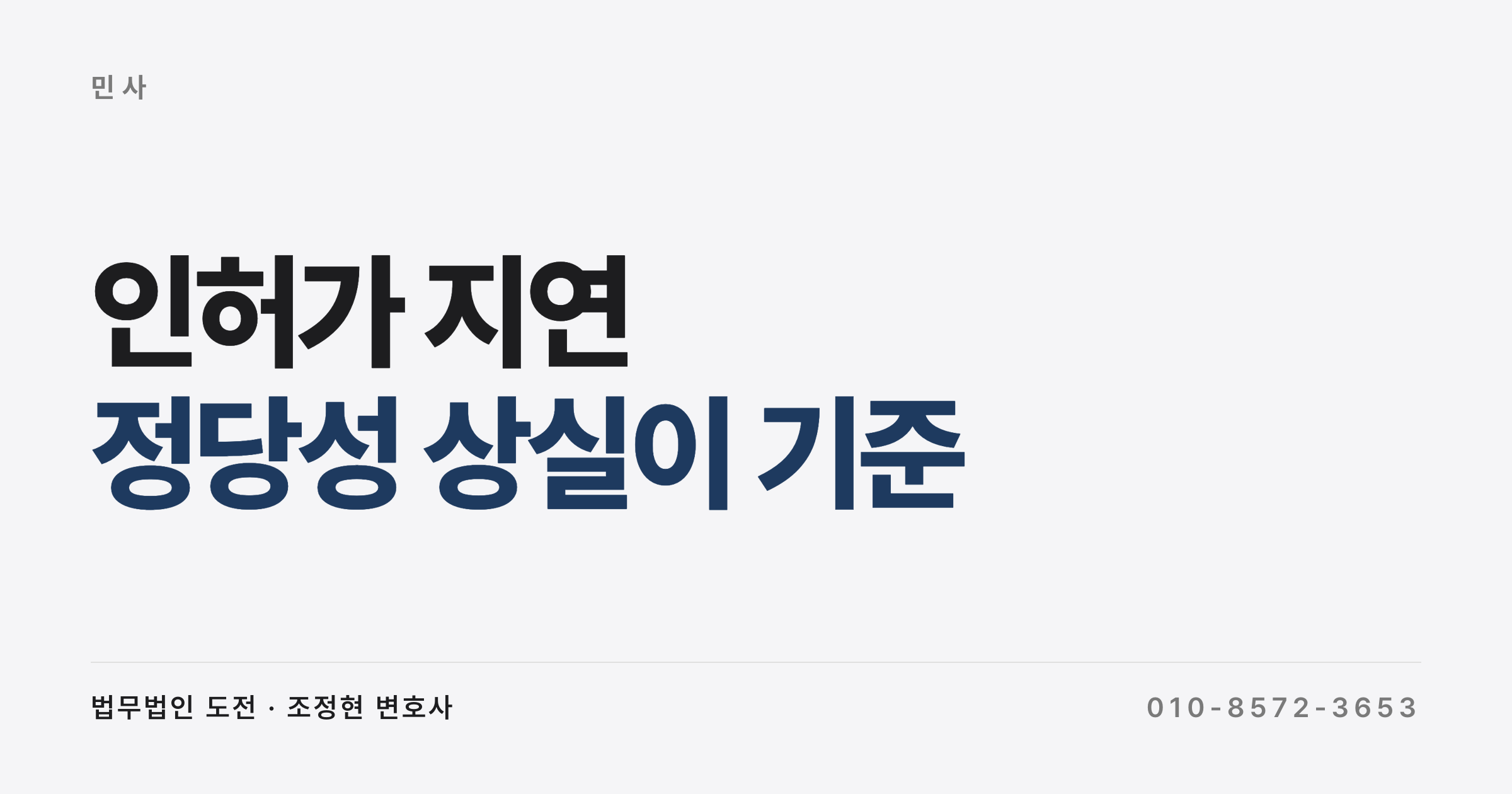 인허가 지연 손해배상, 관공서가 미룬 기간 돌려받을 수 있을까