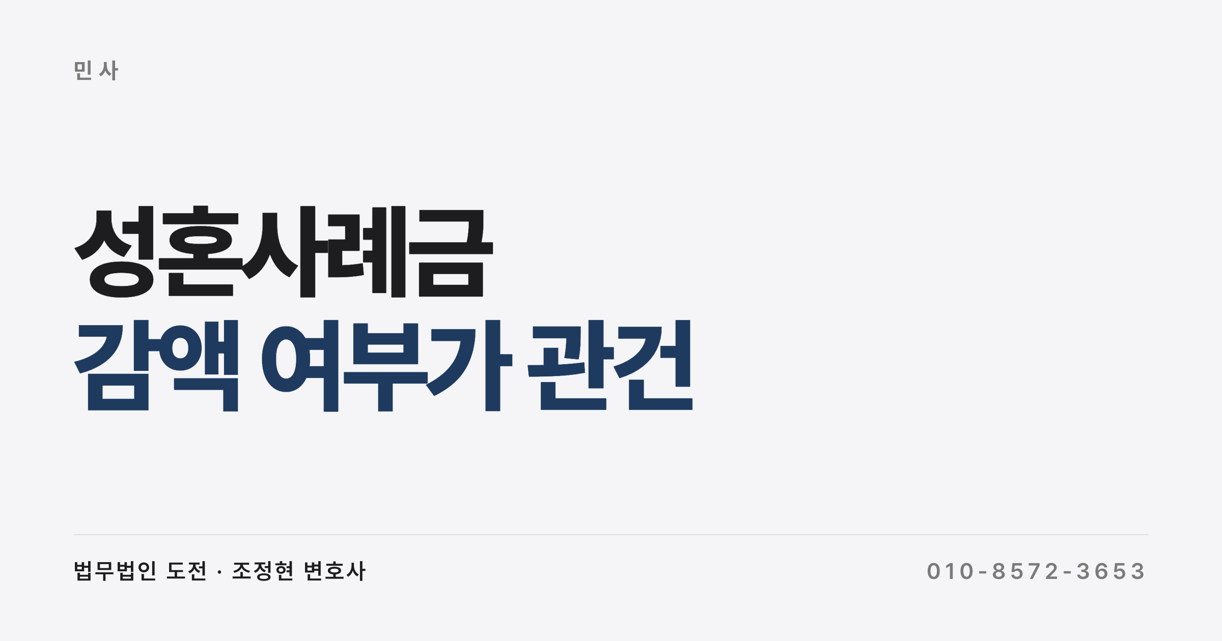 약정한 성혼사례금 1,500만 원, 다 내야 할까. 과다하면 감액됩니다