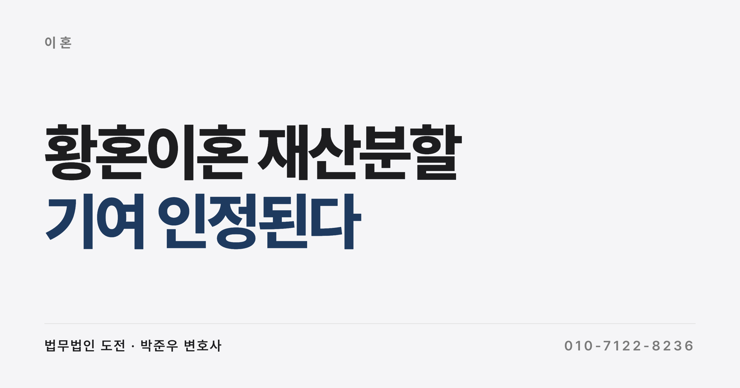 황혼이혼 재산분할, 전업주부라 내 몫이 없을까 (연금까지 나누는 법)