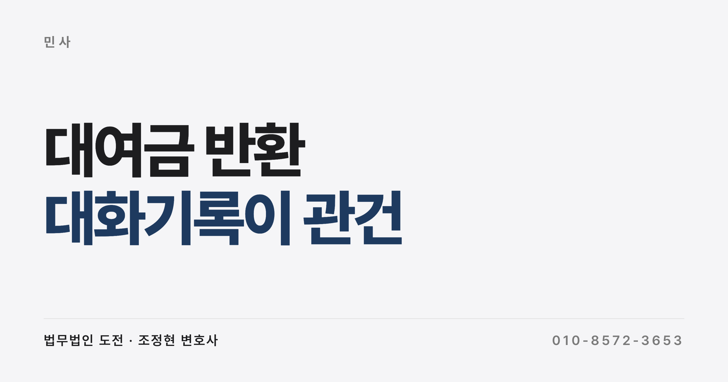 차용증 없이 빌려준 돈, 못 받을 때 회수하는 방법