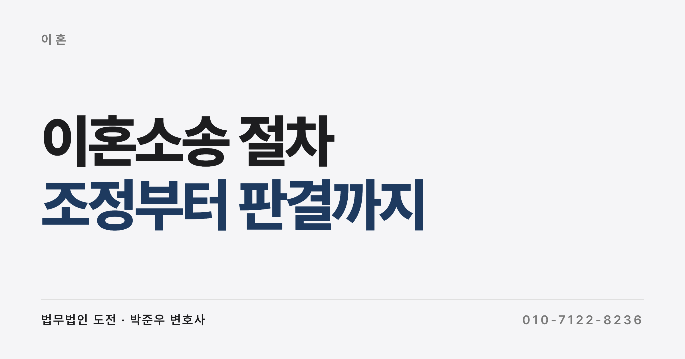 이혼소송 절차, 조정부터 판결까지와 준비할 서류