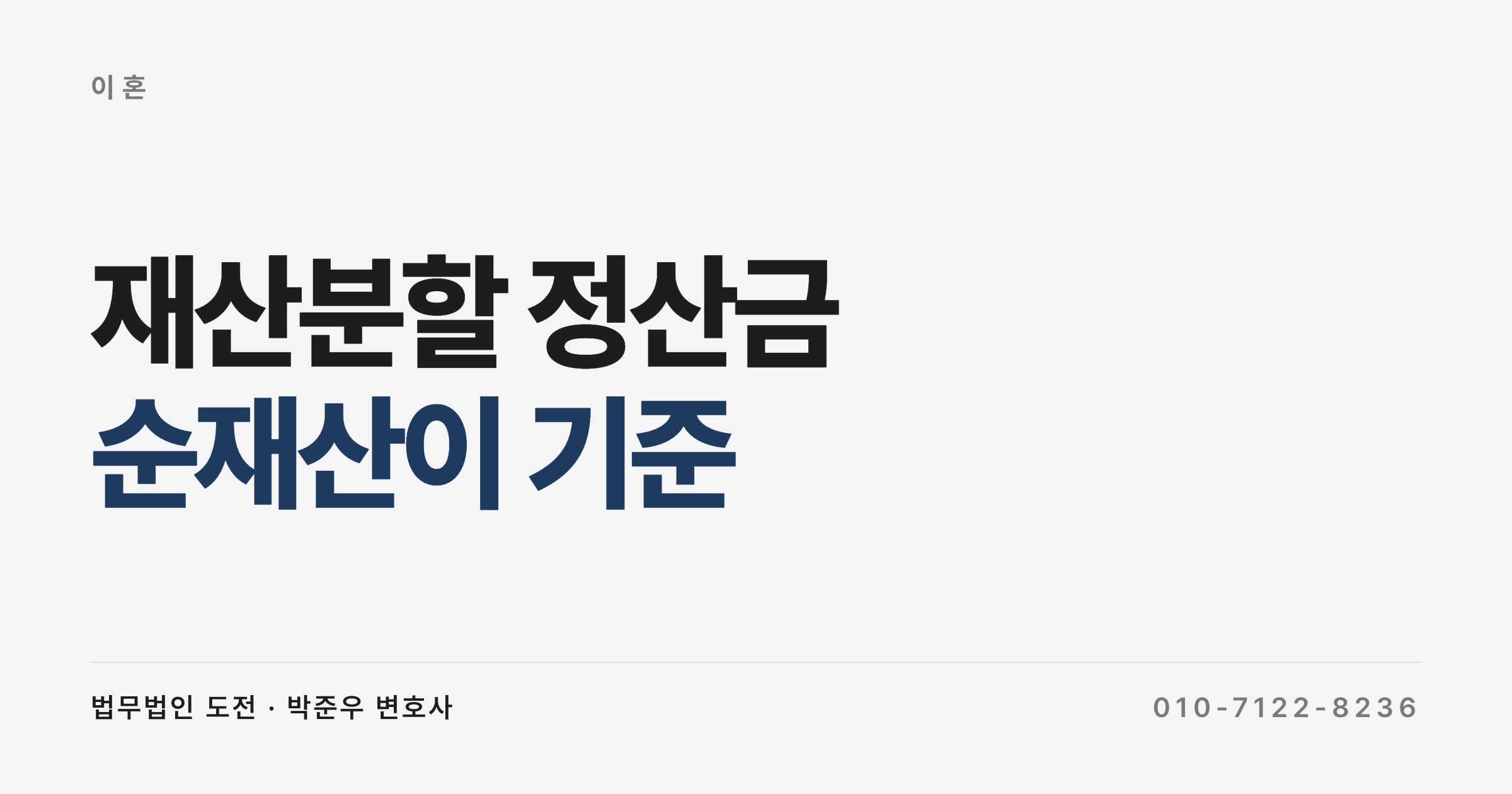 조정이혼 재산분할, 아파트 지분 넘기고 정산금 얼마가 적정할까