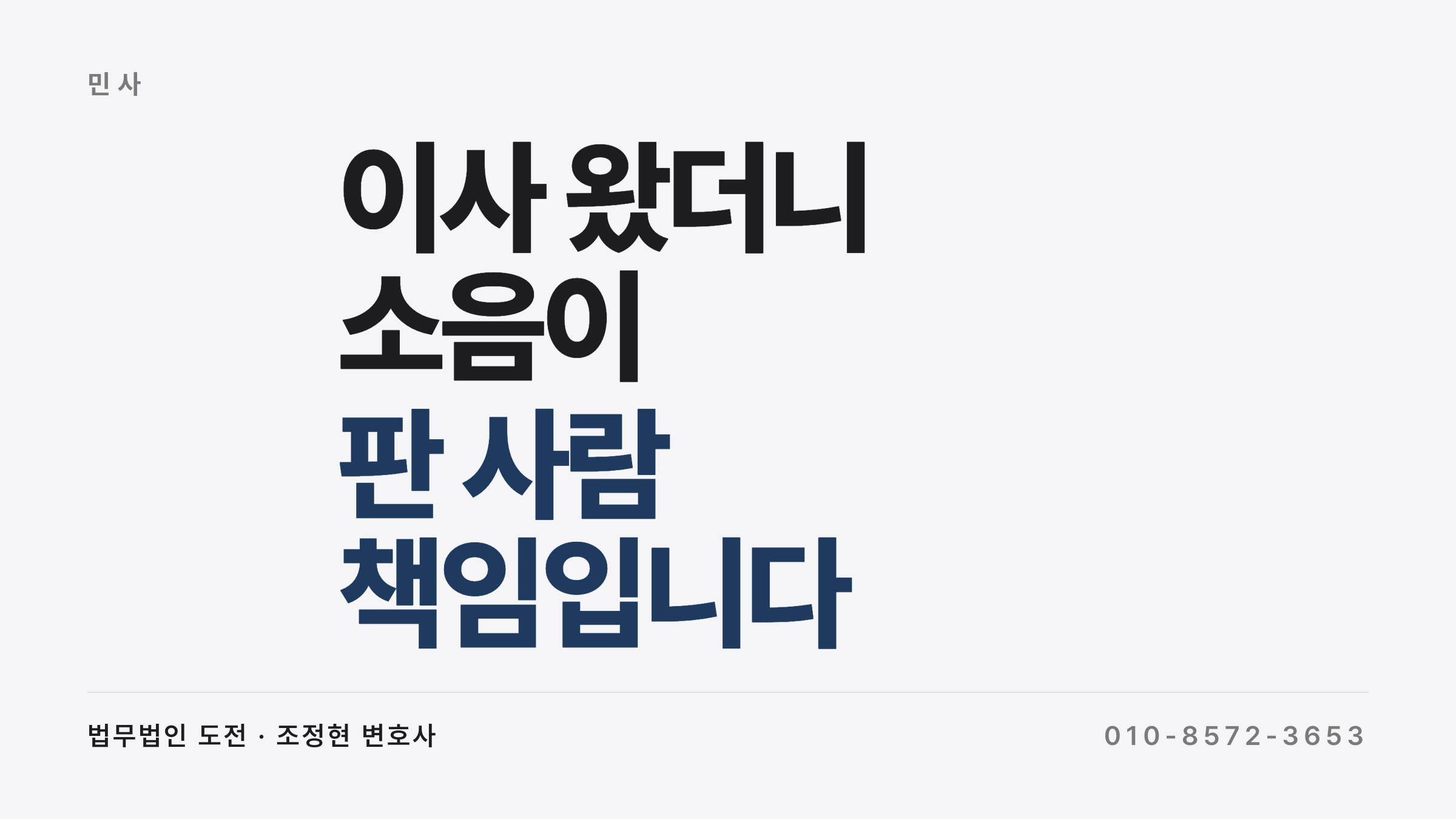 매도인 고지의무 위반으로 아파트 매매계약을 해제한 판단 구조