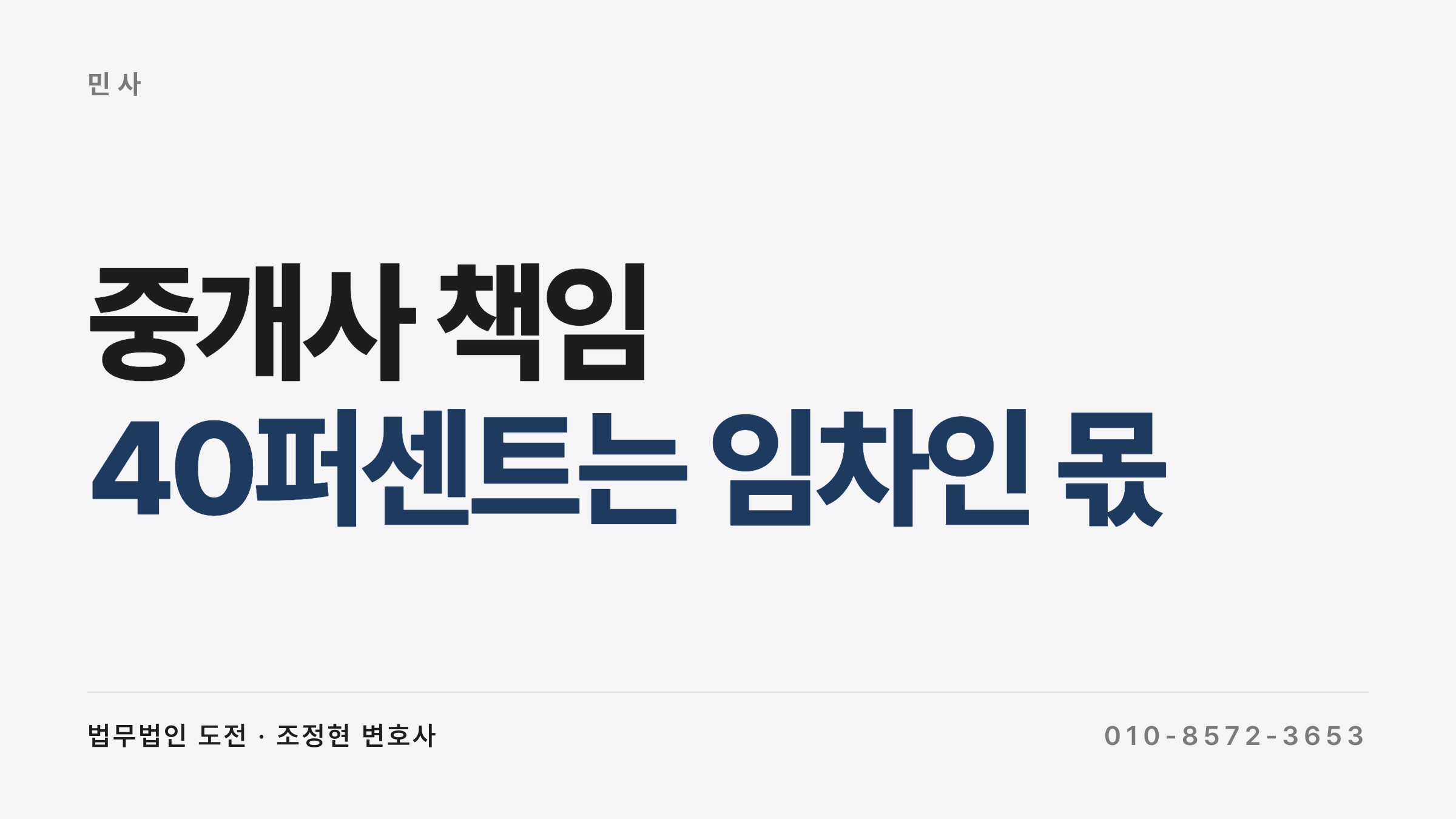 중개사 책임과 선순위 보증금 확인설명