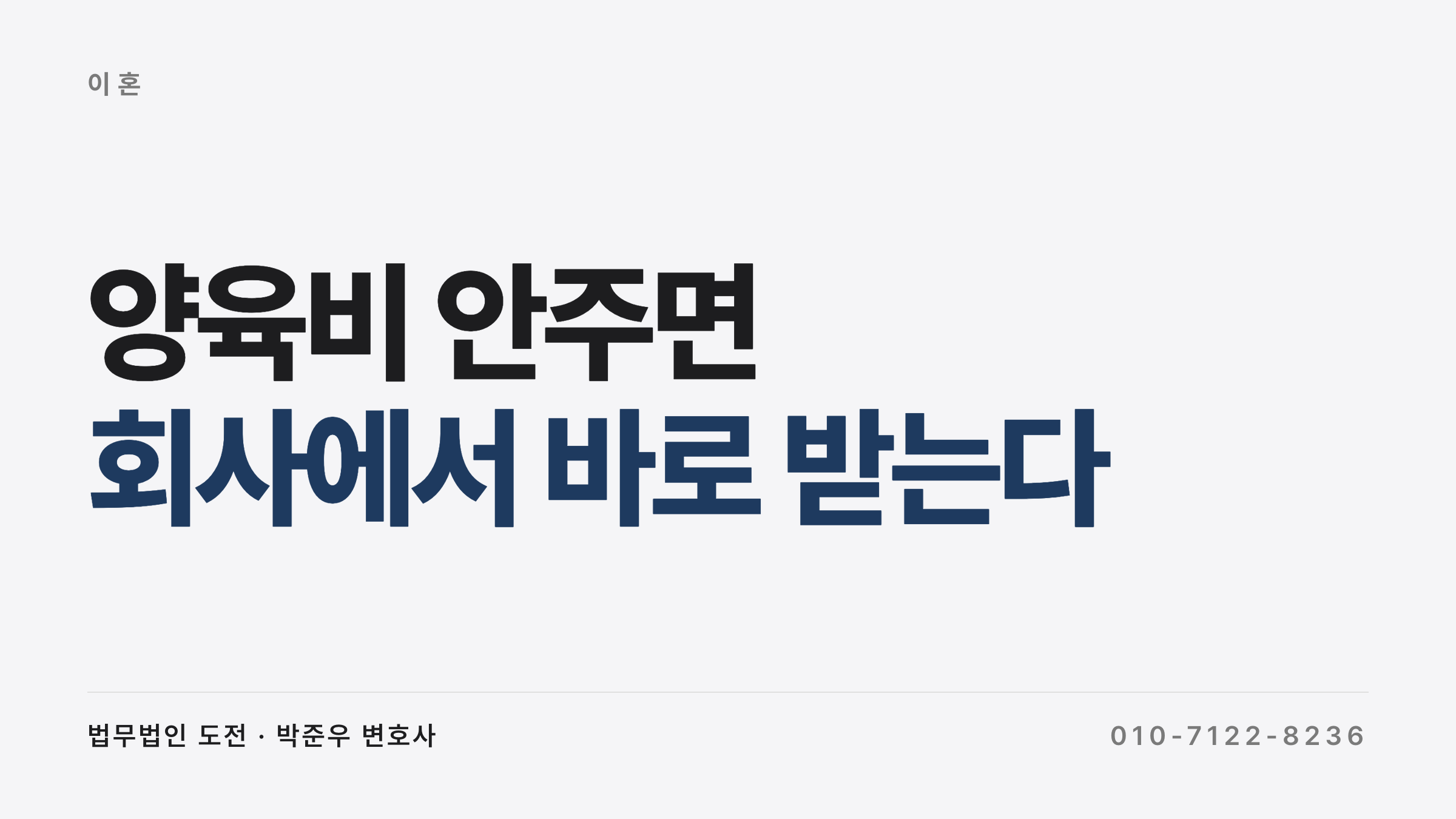 양육비 안주면 쓸 수 있는 절차 세 가지