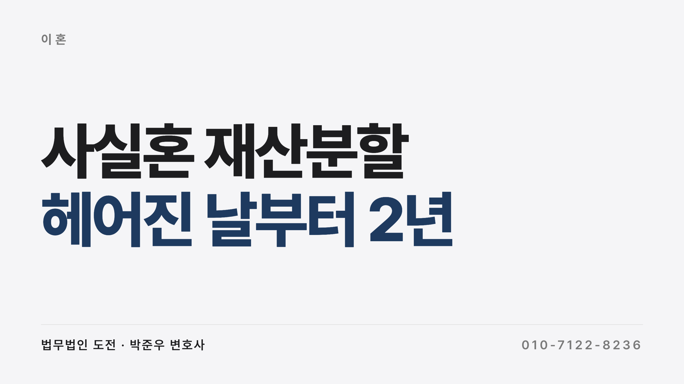사실혼 재산분할과 상속의 차이