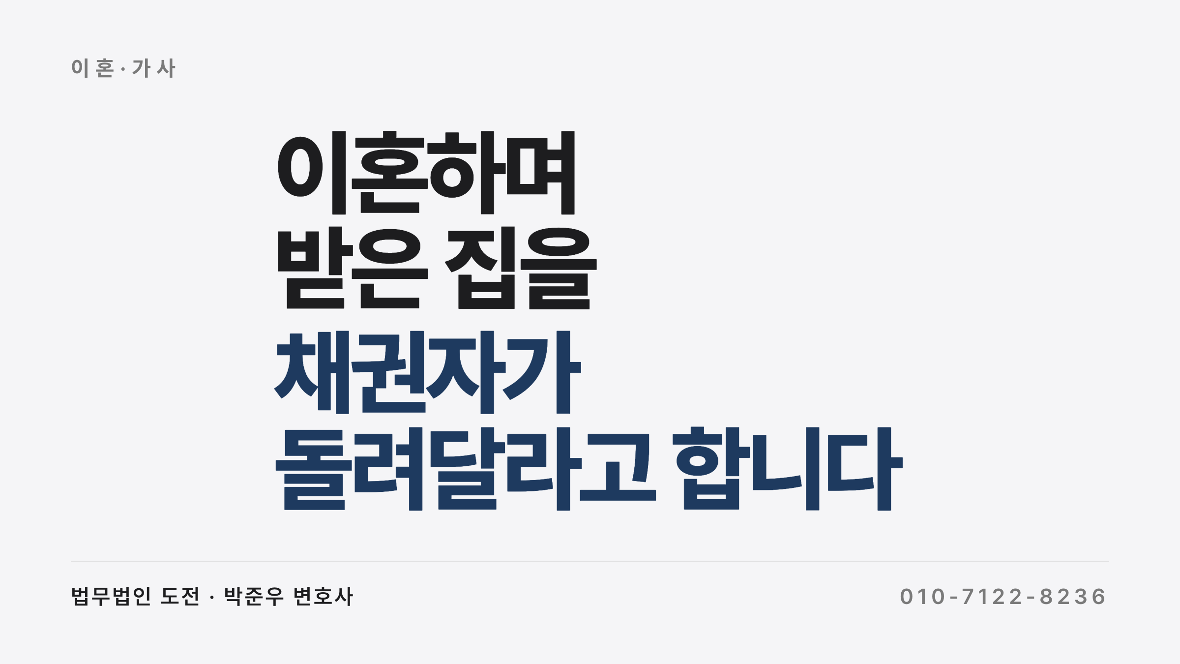 이혼 재산분할이 사해행위로 취소되는 기준