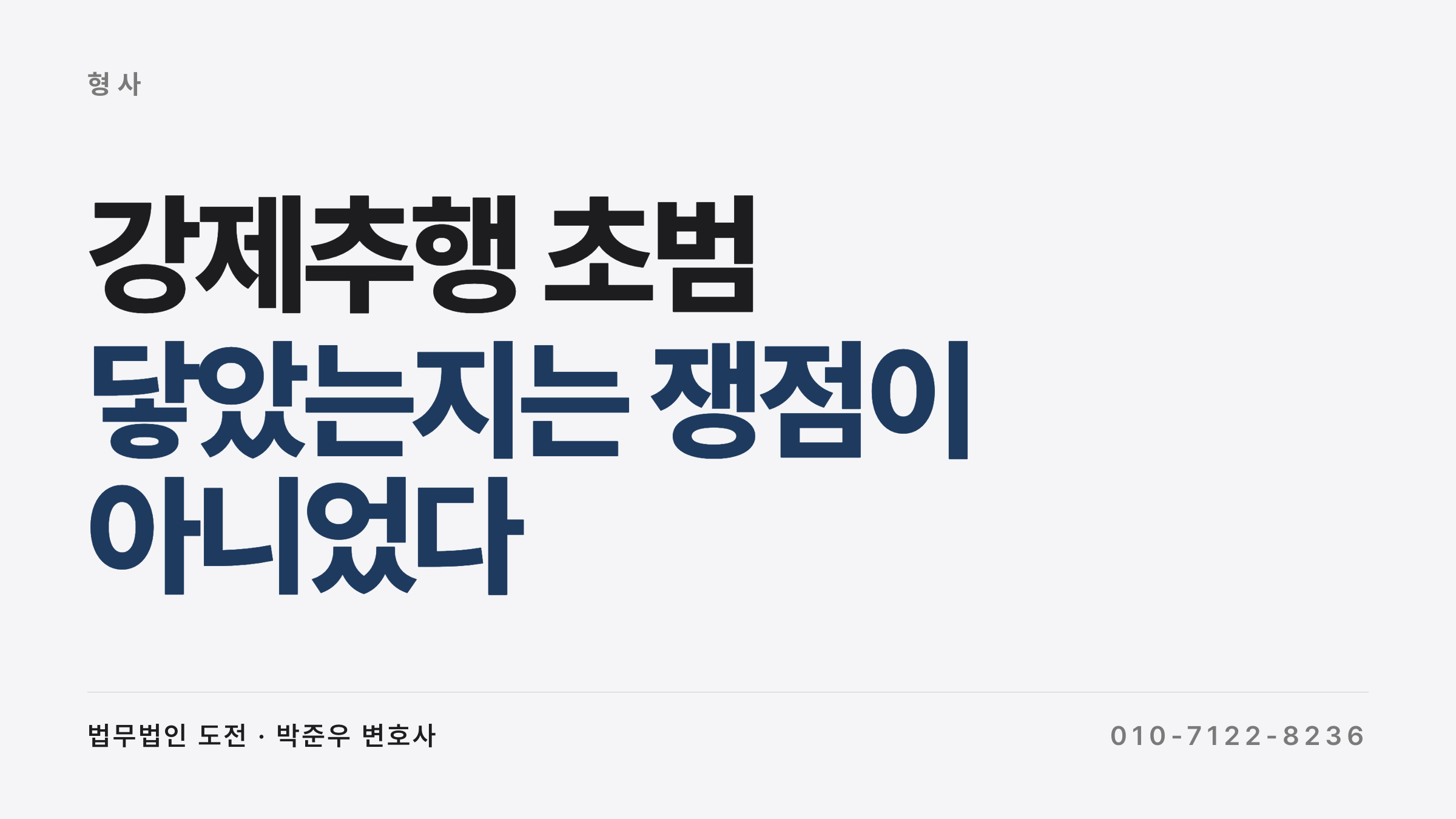 강제추행 초범 벌금과 취업제한