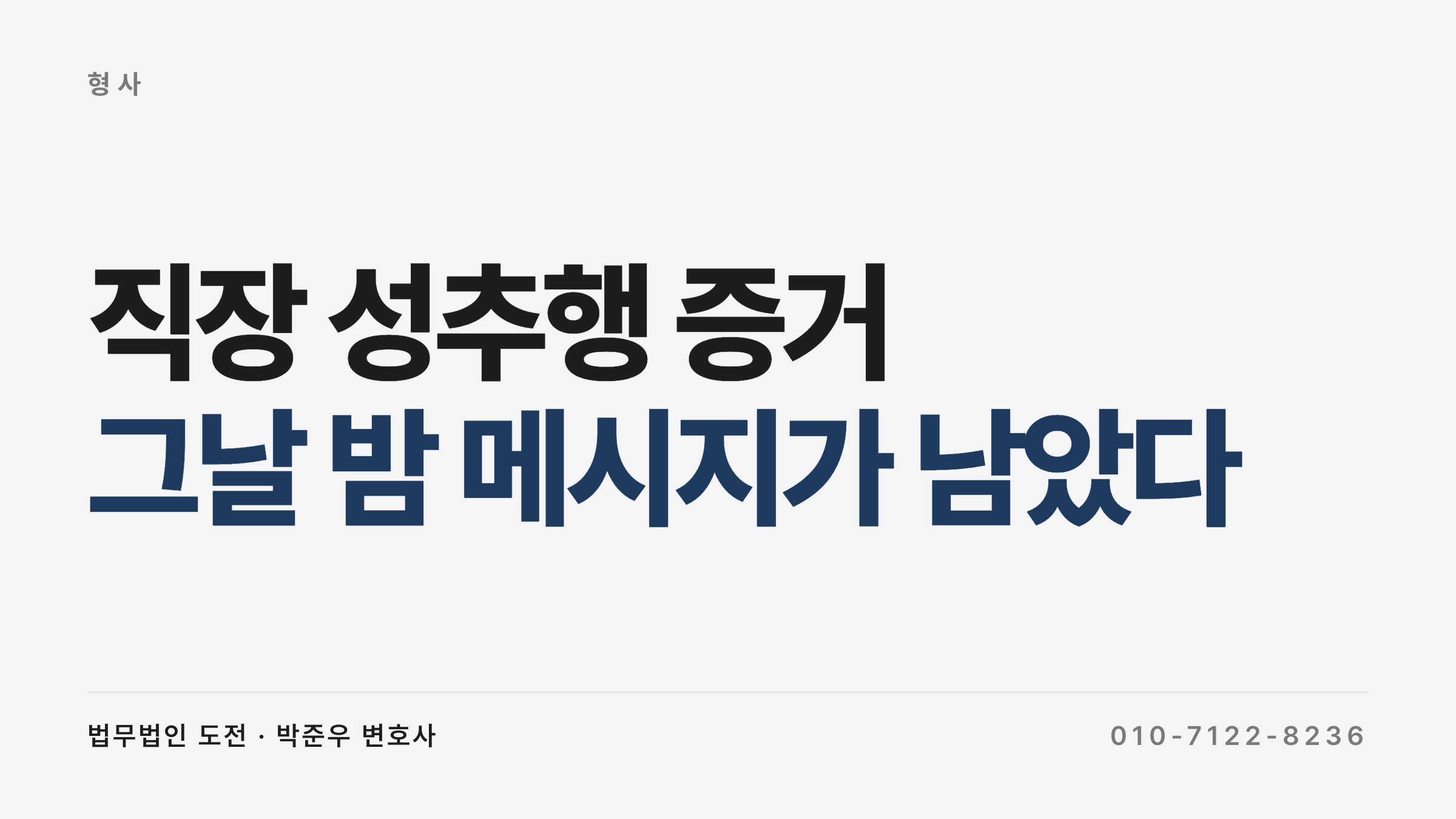 아청법 강제추행 1심 무죄 2심 유죄로 판단이 바뀐 흐름