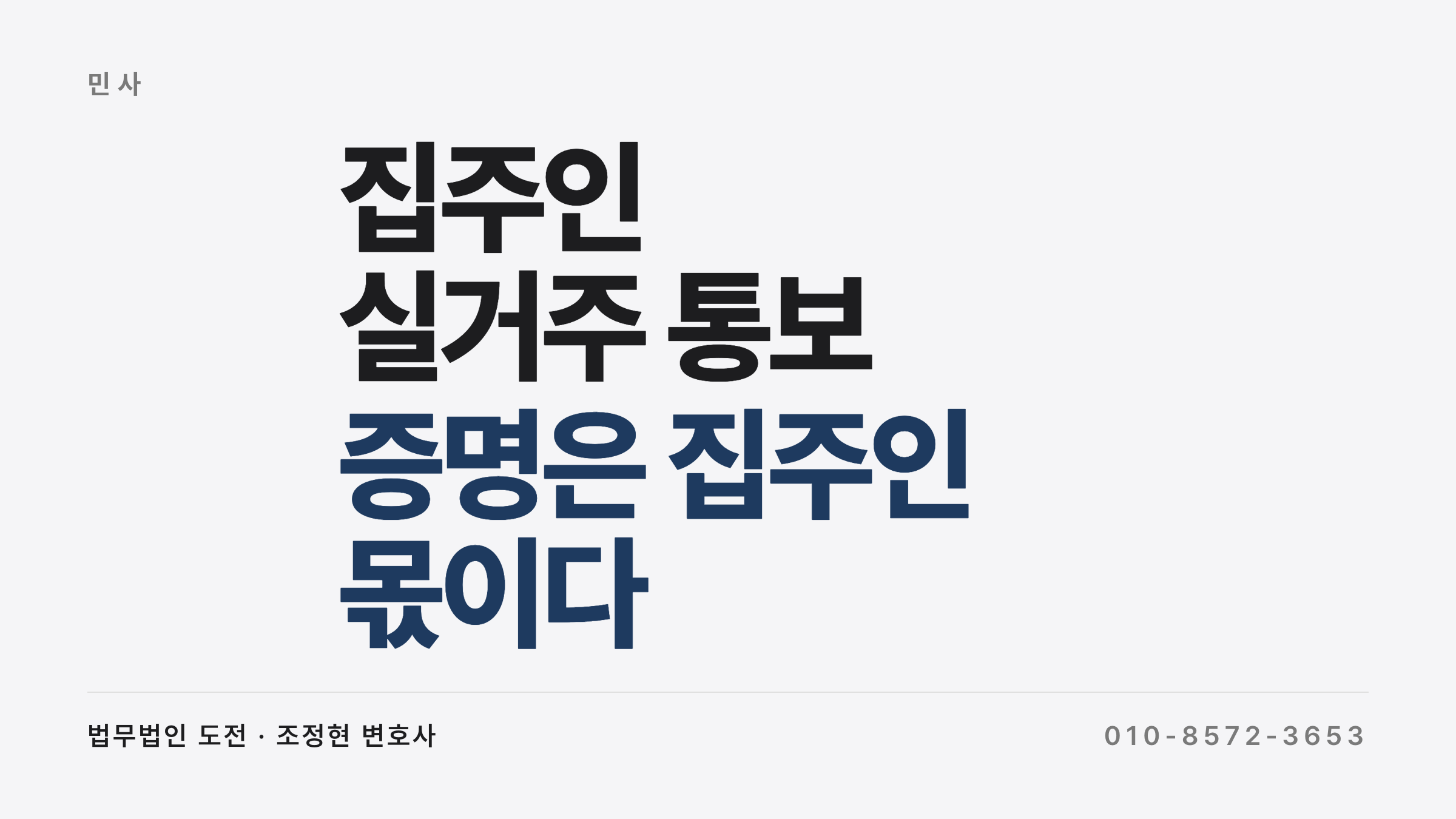 집주인 실거주 통보를 받았을 때 갱신요구가 가능한 기간