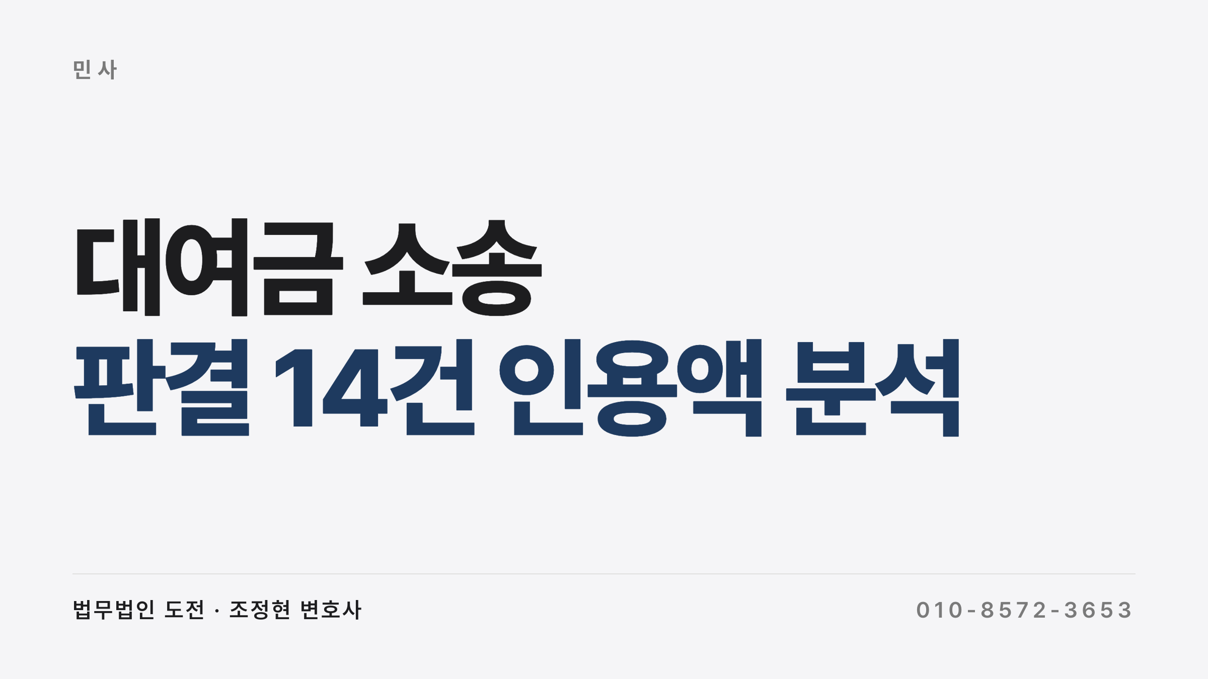 대여금 소송 판결 13건 청구액 대비 인용액