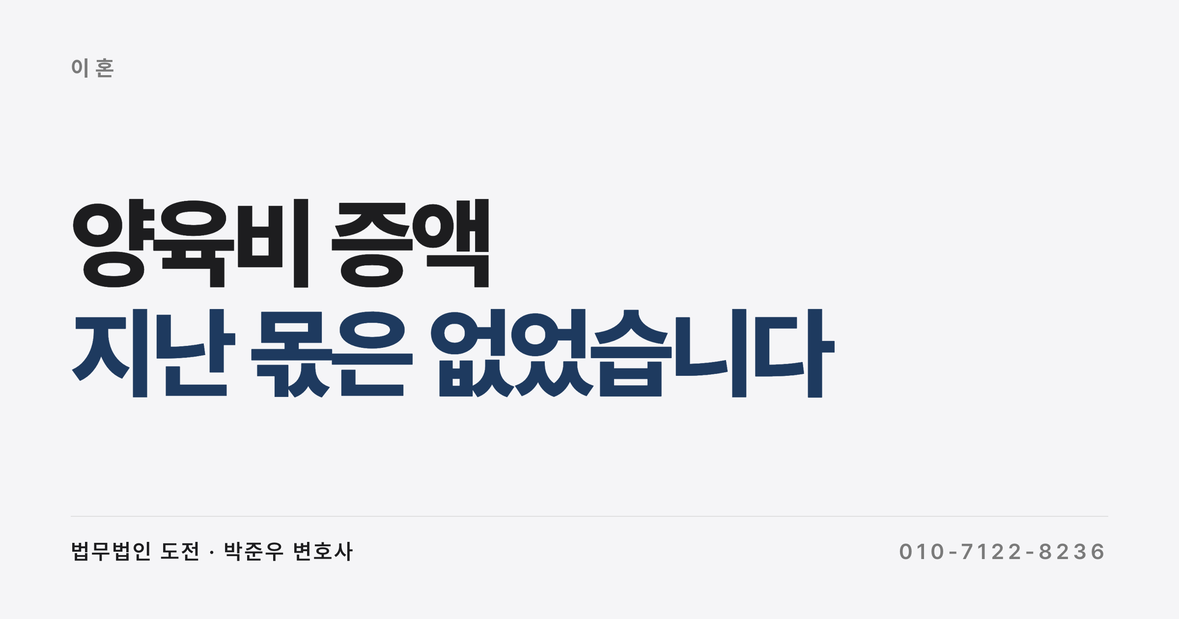 양육비 증액 되나요, 40만 원이 100만 원이 됐지만 지난 몫은 못 받았습니다 (양육비 증액 기준과 기산일)