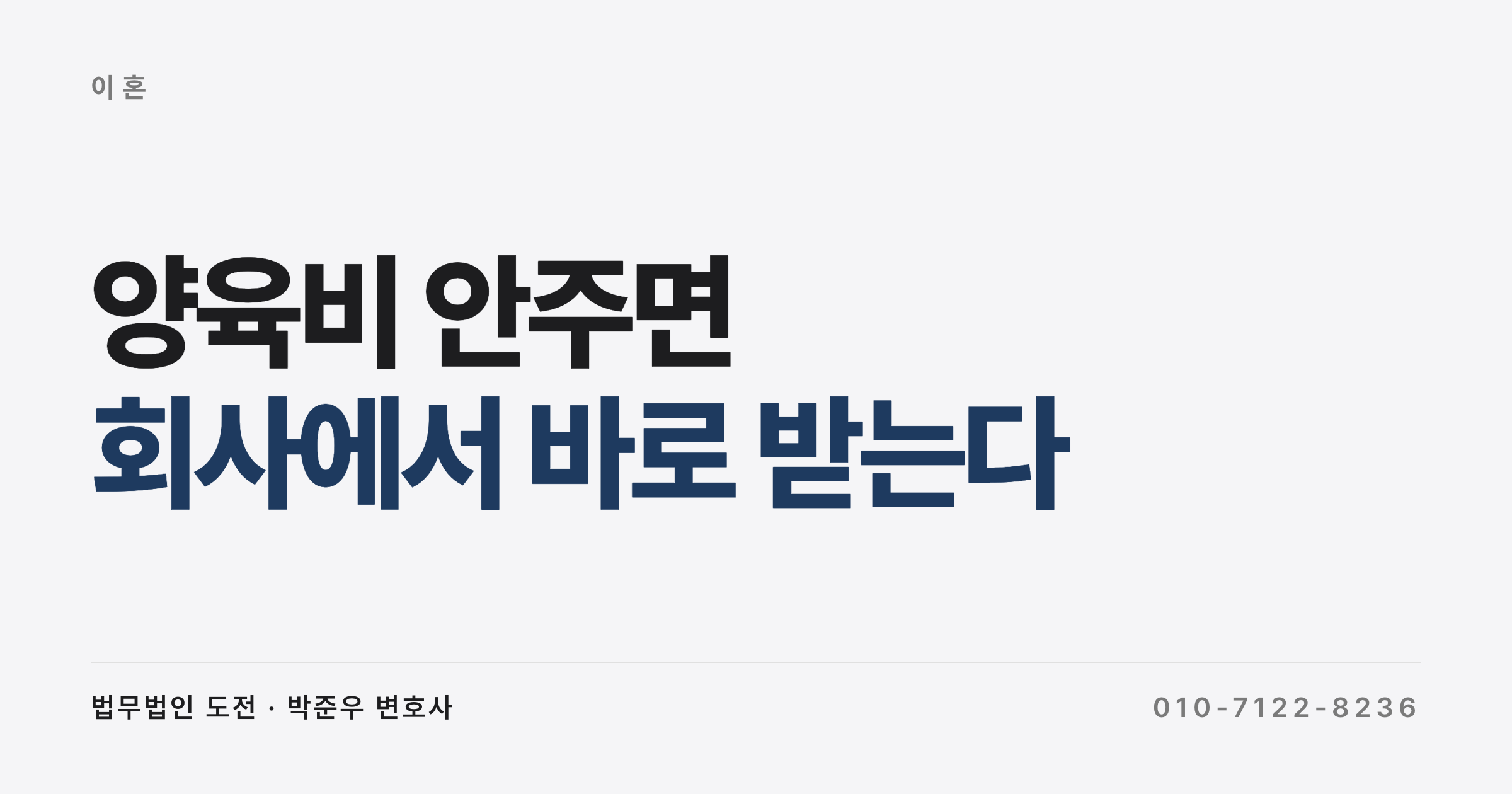 밀린 양육비, 상대 회사에서 바로 받는 방법이 있습니다 (양육비 안주면 쓸 수 있는 절차)