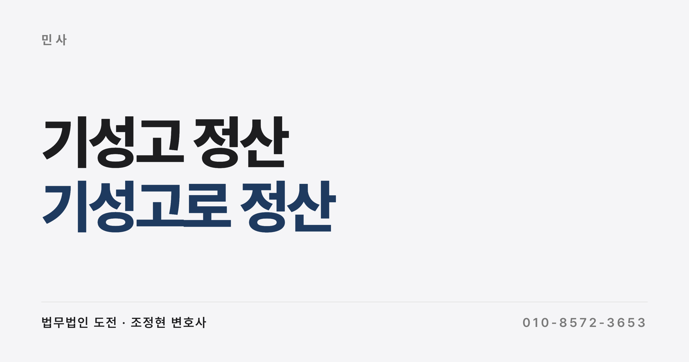 기성고 정산, 공사가 중단돼도 이미 지은 부분은 대금을 청구할 수 있습니다 (기성고 비율 계산과 선급금 정산)