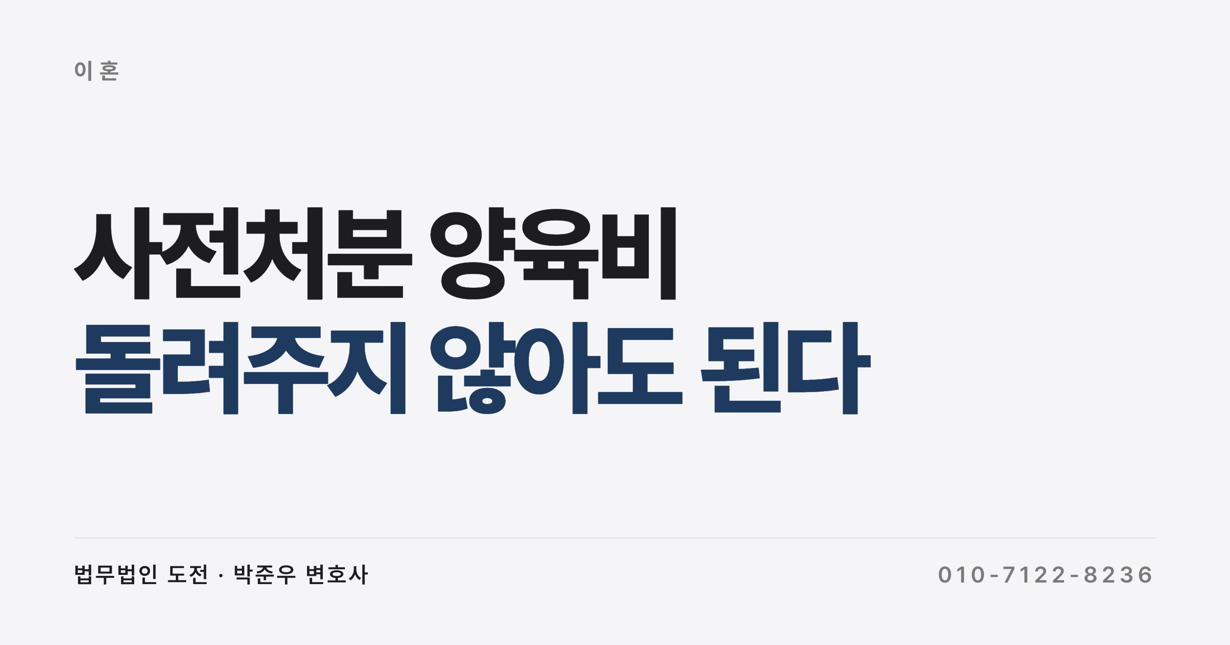 사전처분 양육비, 판결보다 많이 받았는데 돌려줘야 하나요 (2억 9천만 원 반환청구 기각)