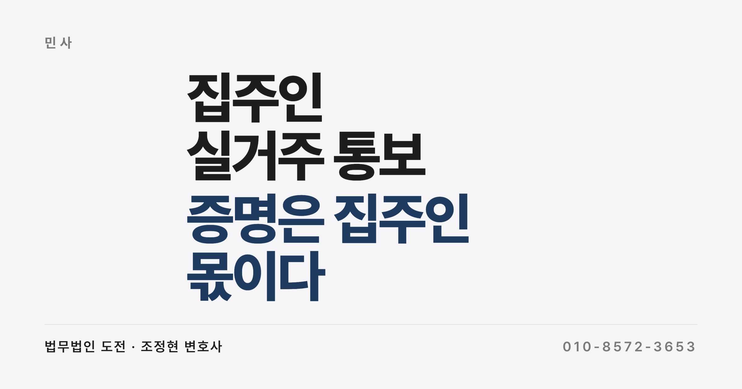 집주인 실거주 통보를 받았는데 계속 살 수 있나요 (계약갱신청구권과 실거주 증명책임)