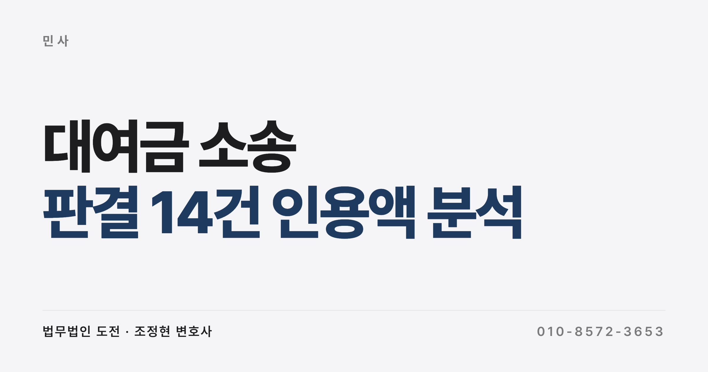 공증받은 차용증으로 1억 7,200만 원을 청구했는데 전부 기각됐다 (대여금 소송 청구액 대비 인용액 13건)
