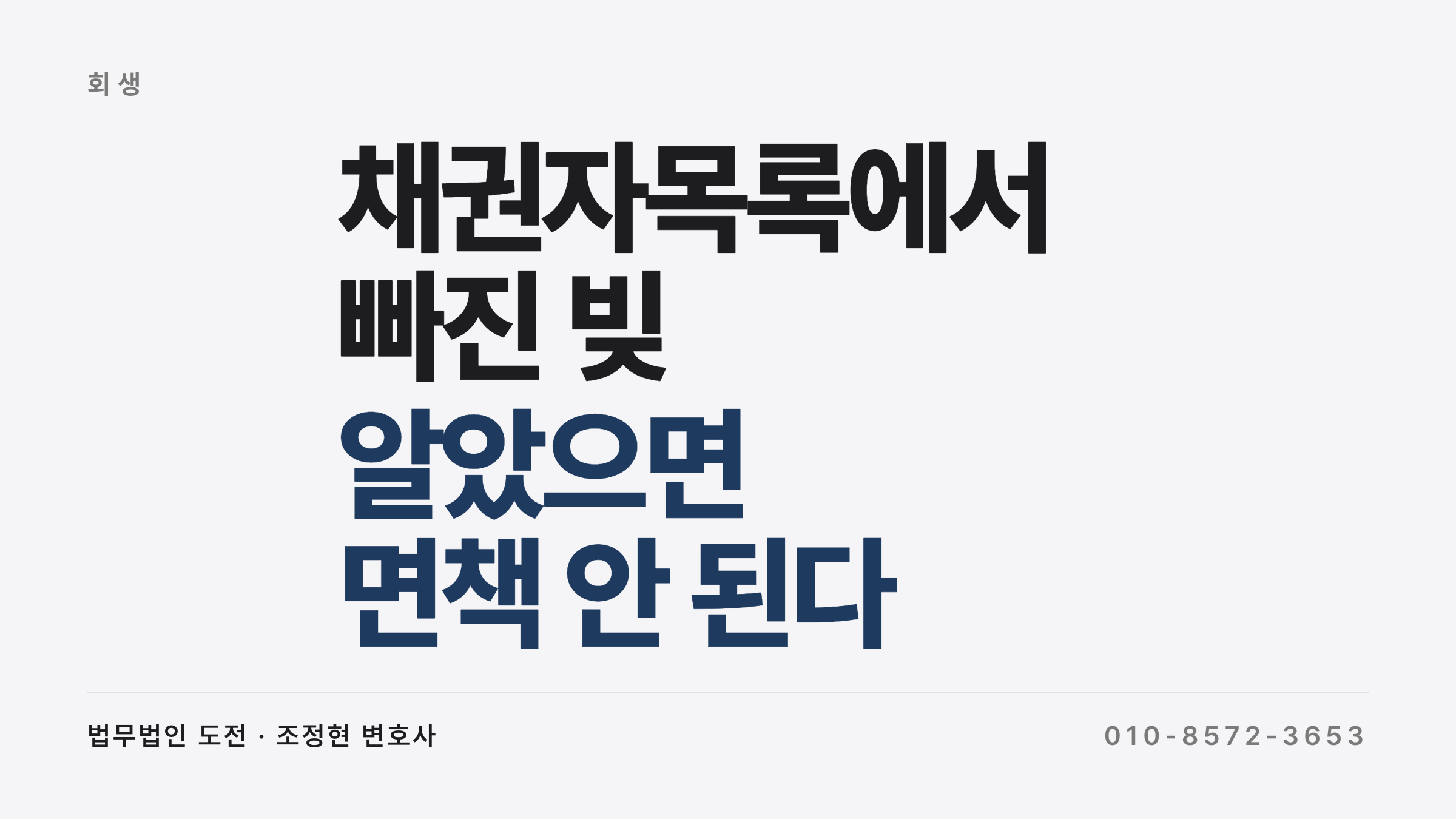 채권자목록에서 빠진 채권이 면책되는지 나뉘는 기준