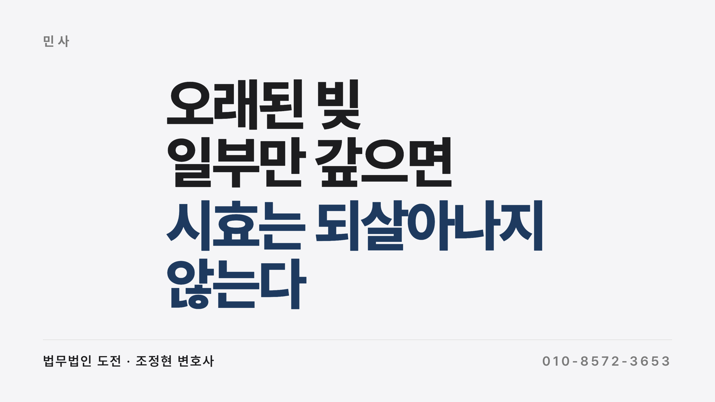 시효이익 포기가 인정되는지 판단하는 기준