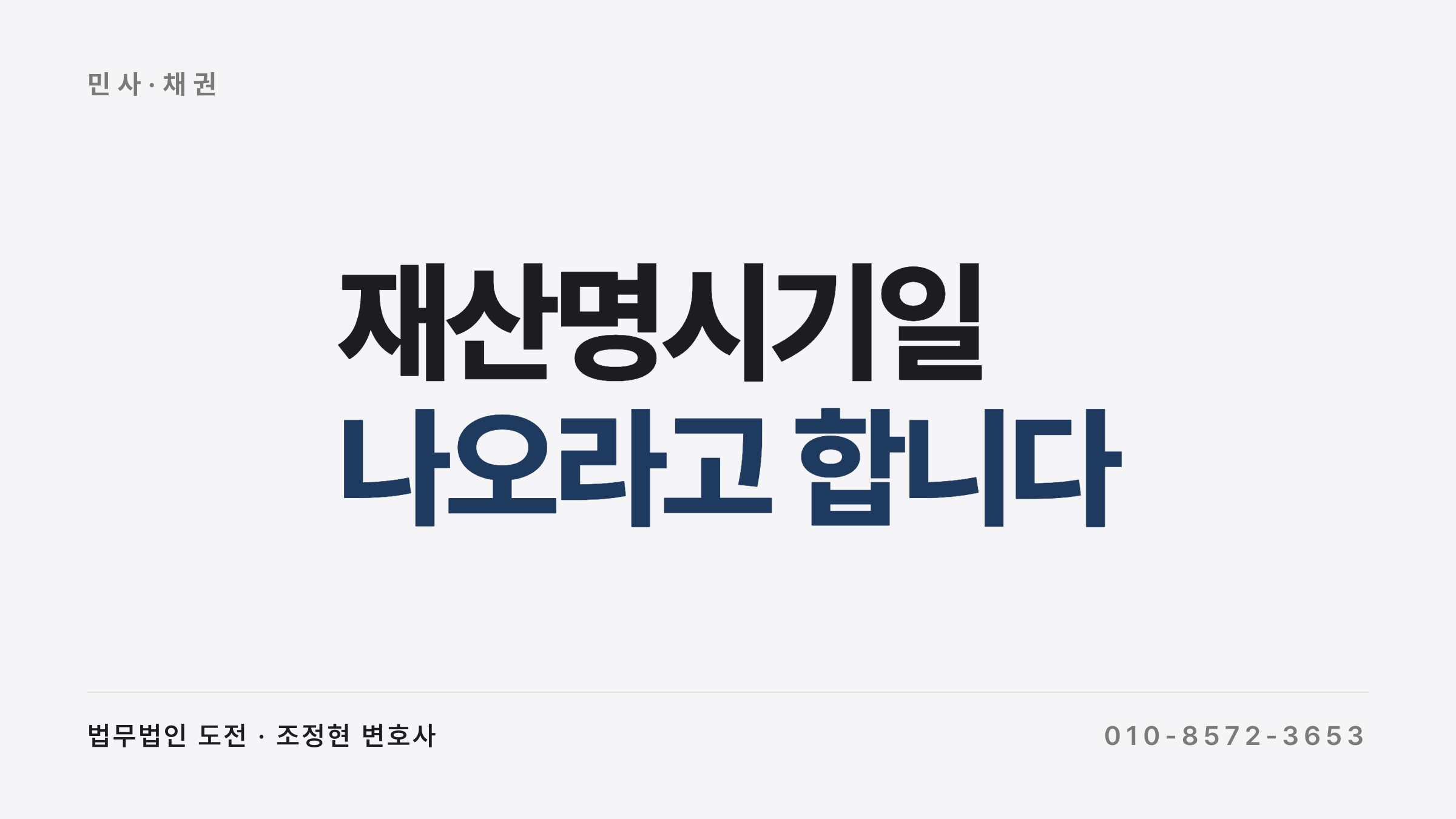 재산명시기일 통지를 받은 채무자가 확인할 기간과 처벌 범위